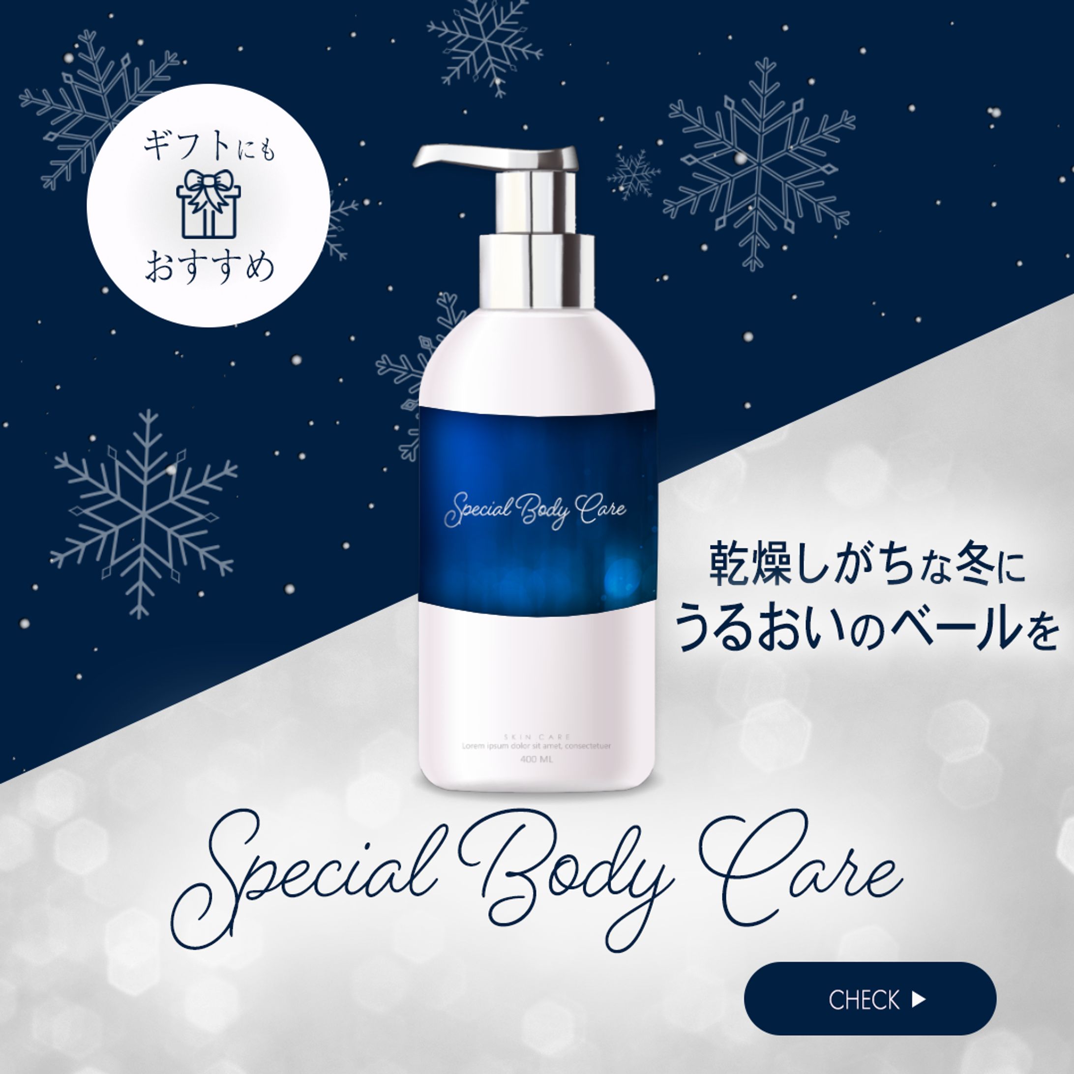 サンプル｜ボディクリームの商品バナー-1