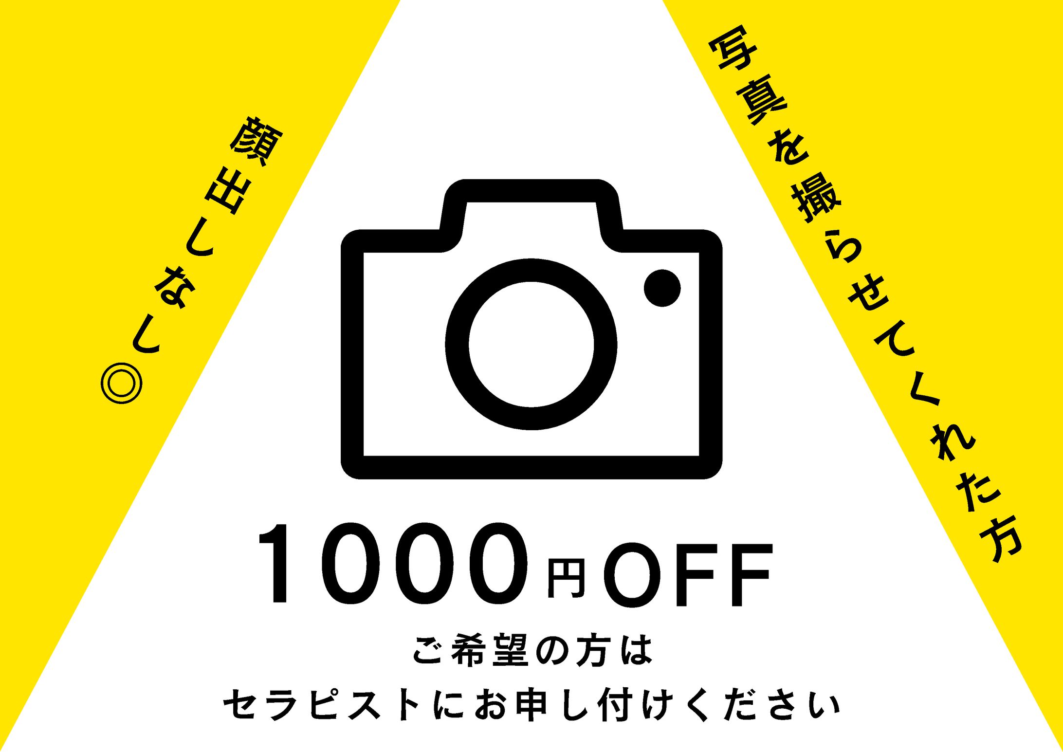 院内用チラシ　写真で1000円オフチラシ-1