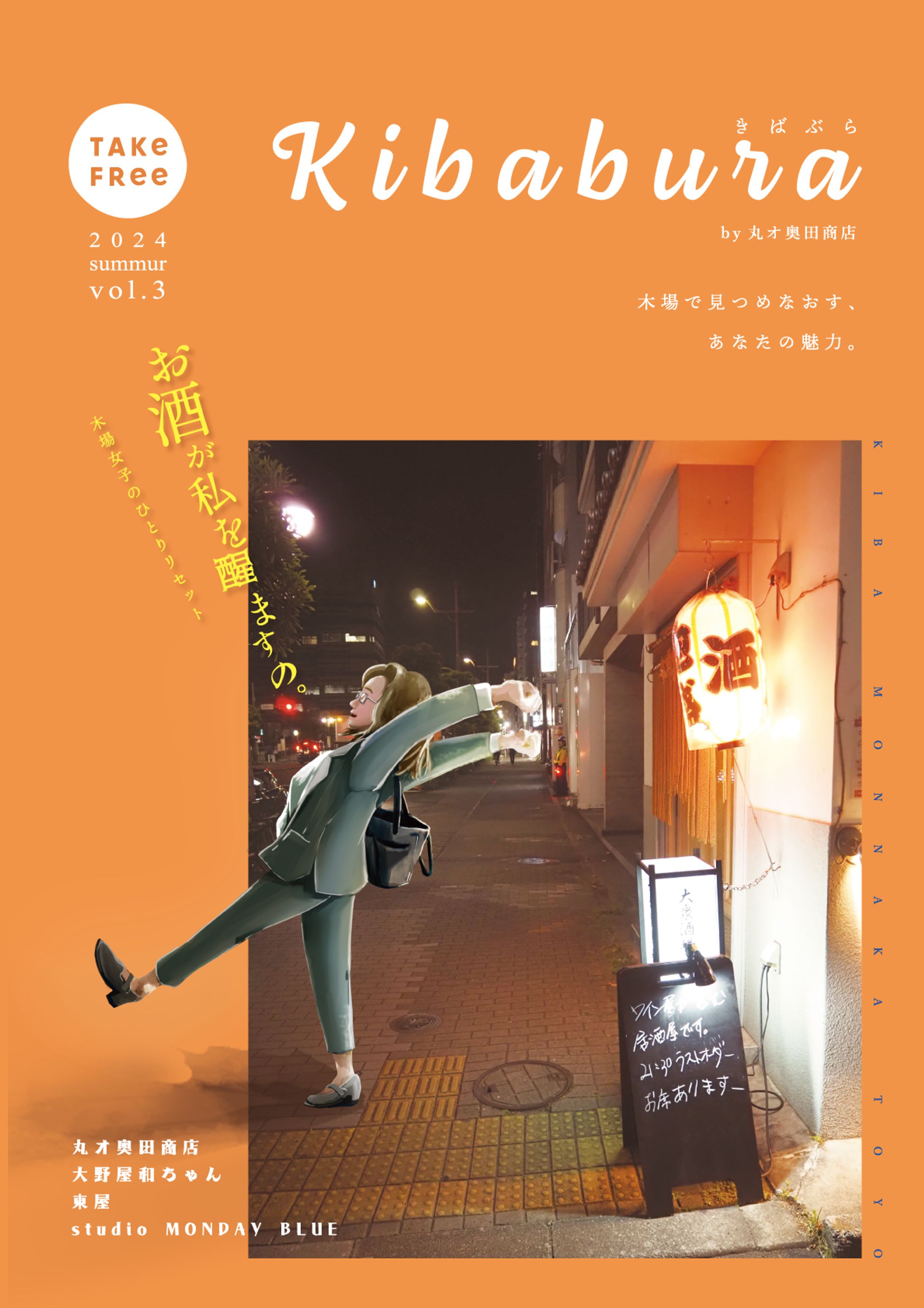 【フリーペーパー】Kibabura'24夏-1