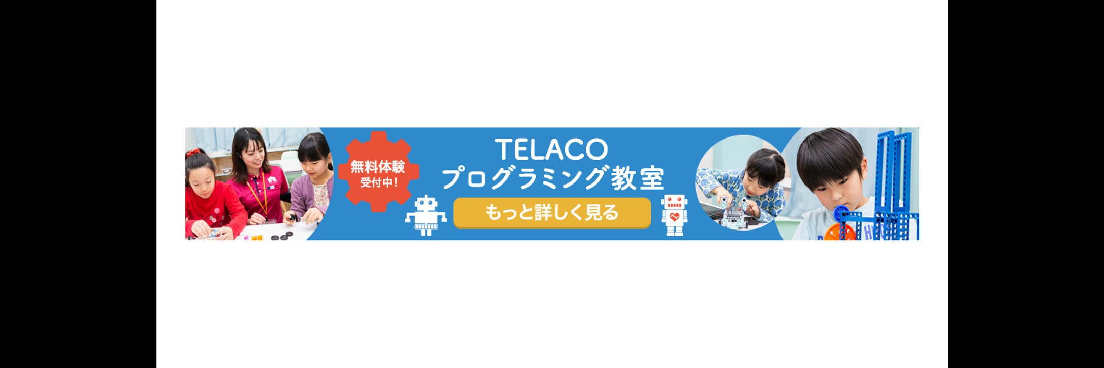 プログラミング教室 / バナー-1