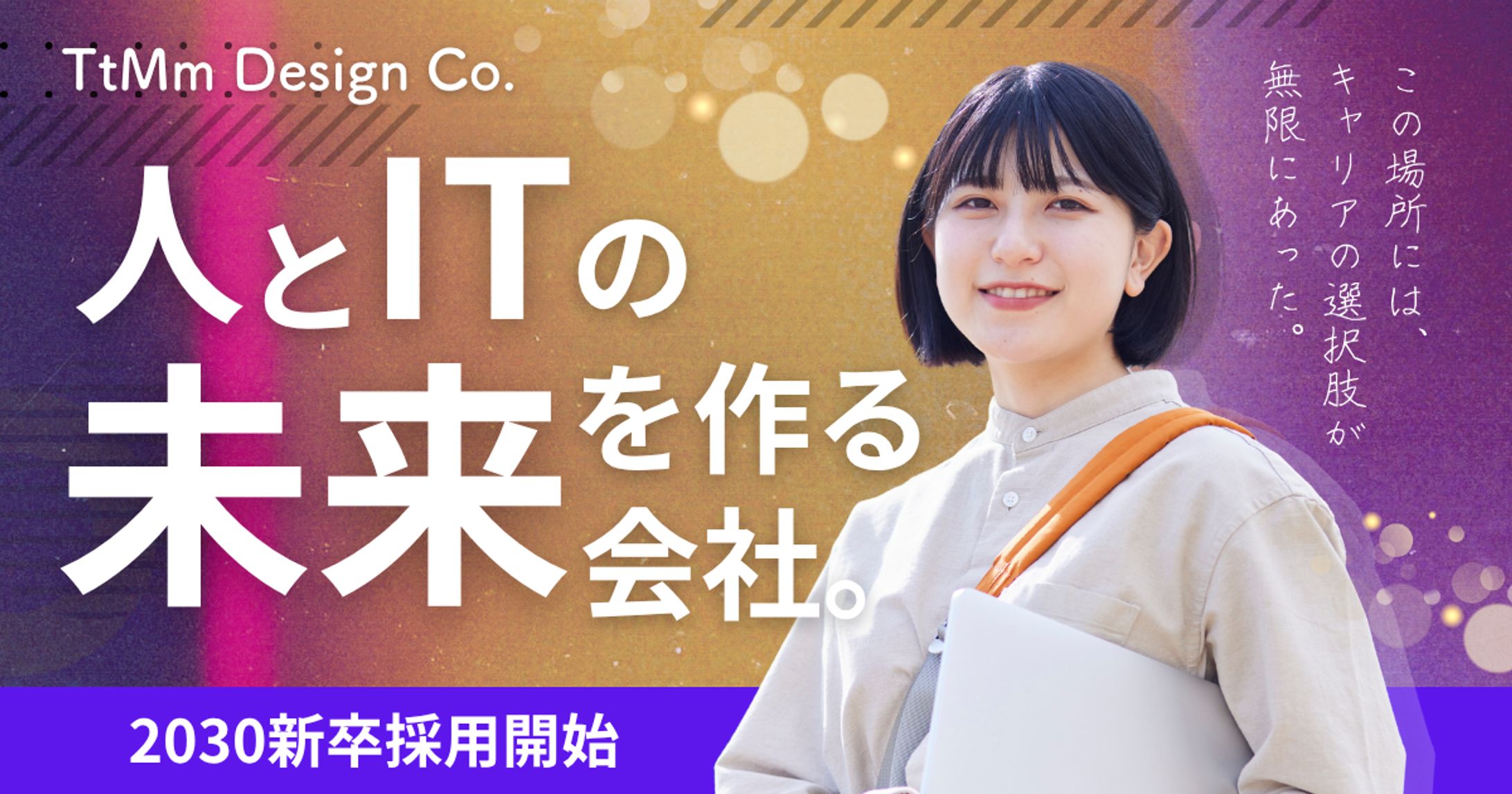 250718バナー_採用（新卒/IT）-1