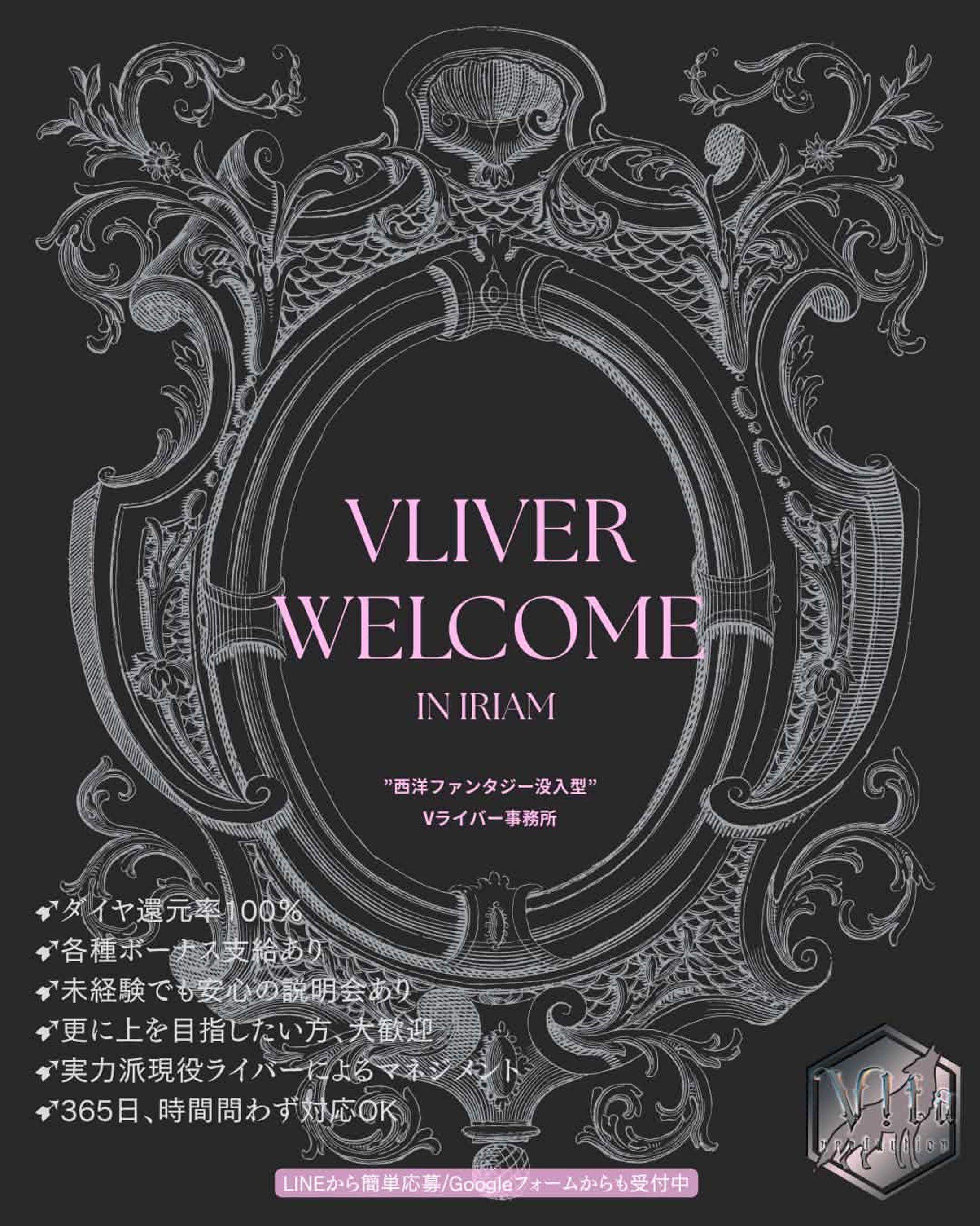 【実績】某Vライバー事務所様　ライバー募集広告-1