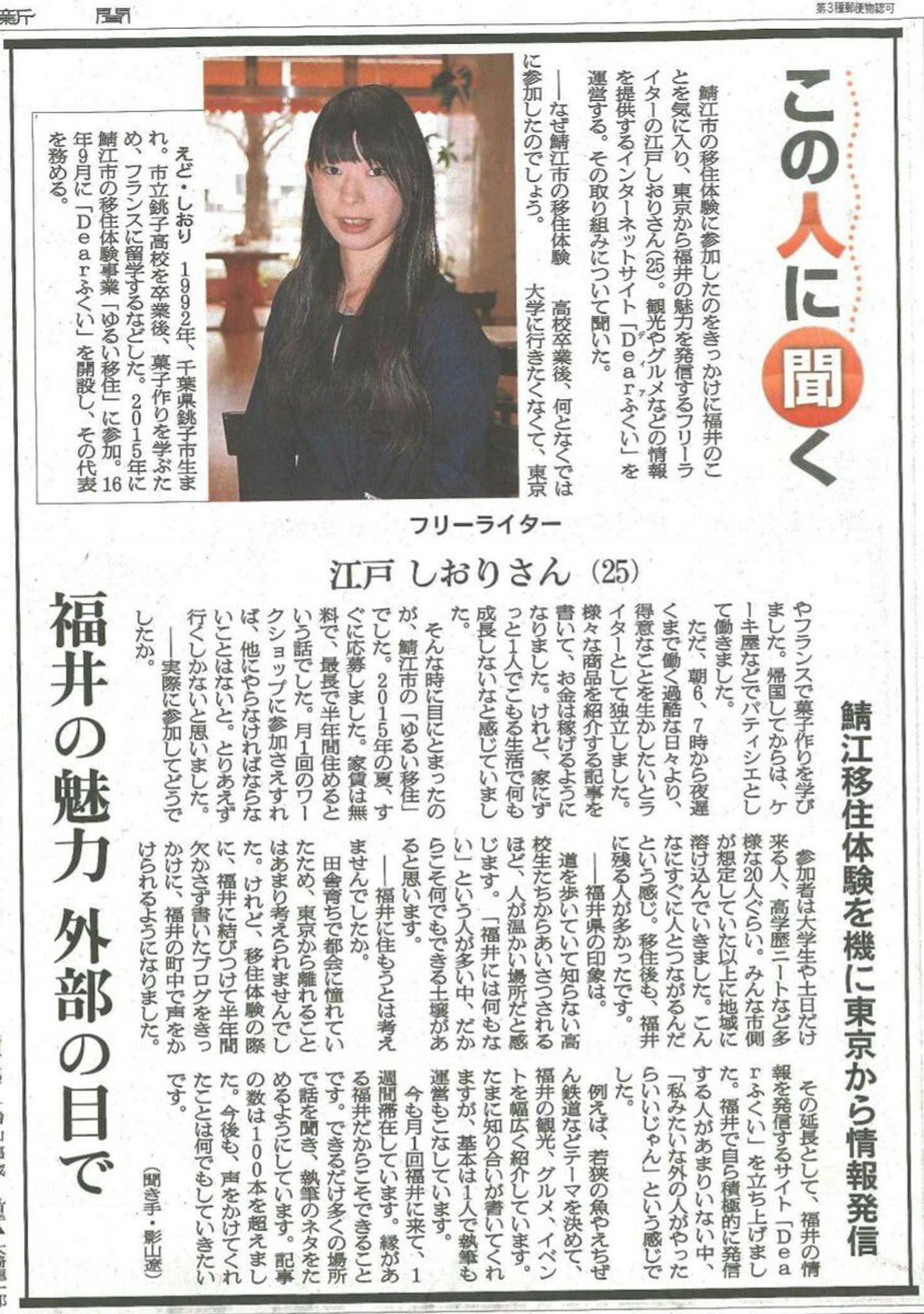 朝日新聞「この人に聞く」-1