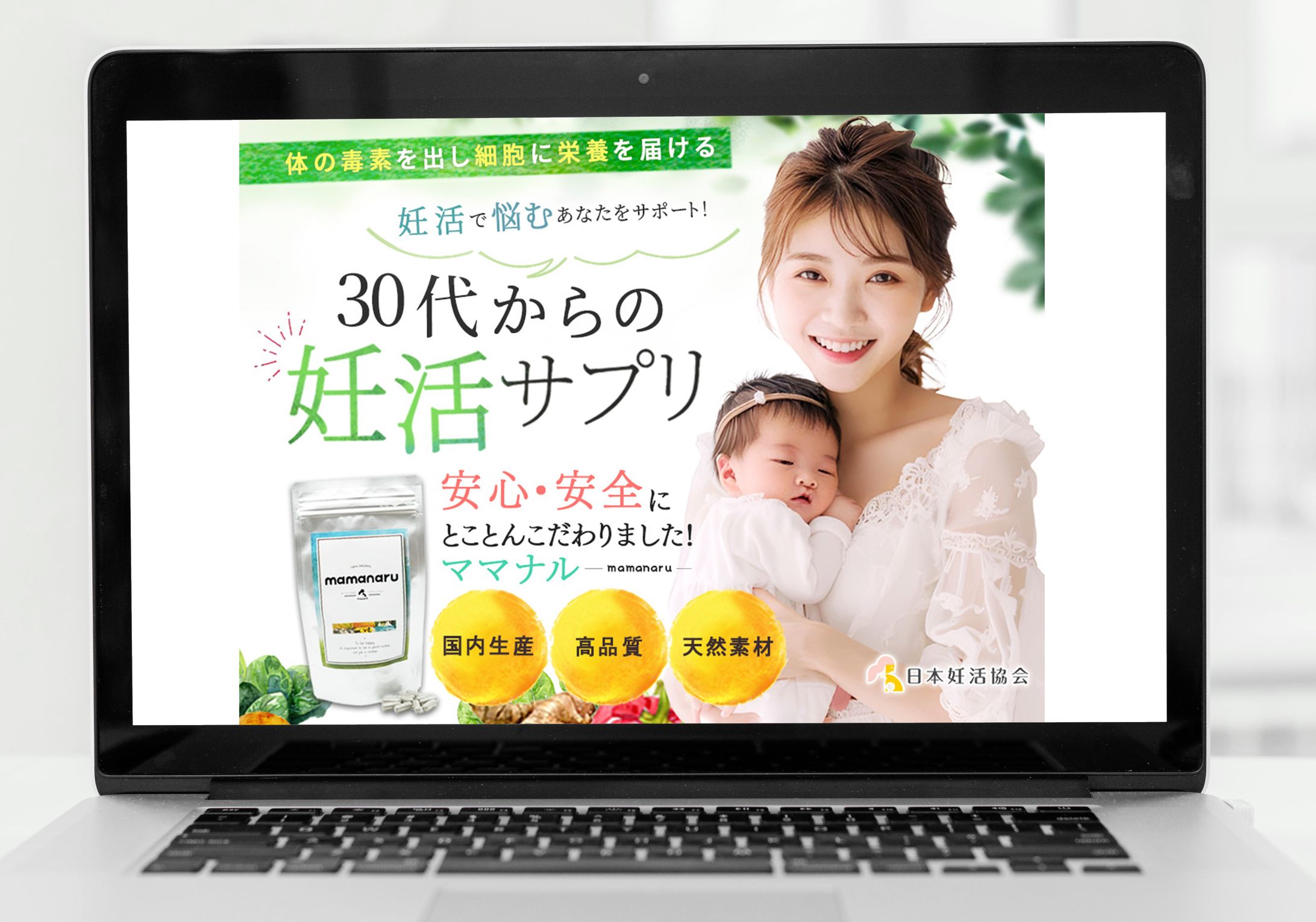 サプリメント　ママナル　ランディングページ-1