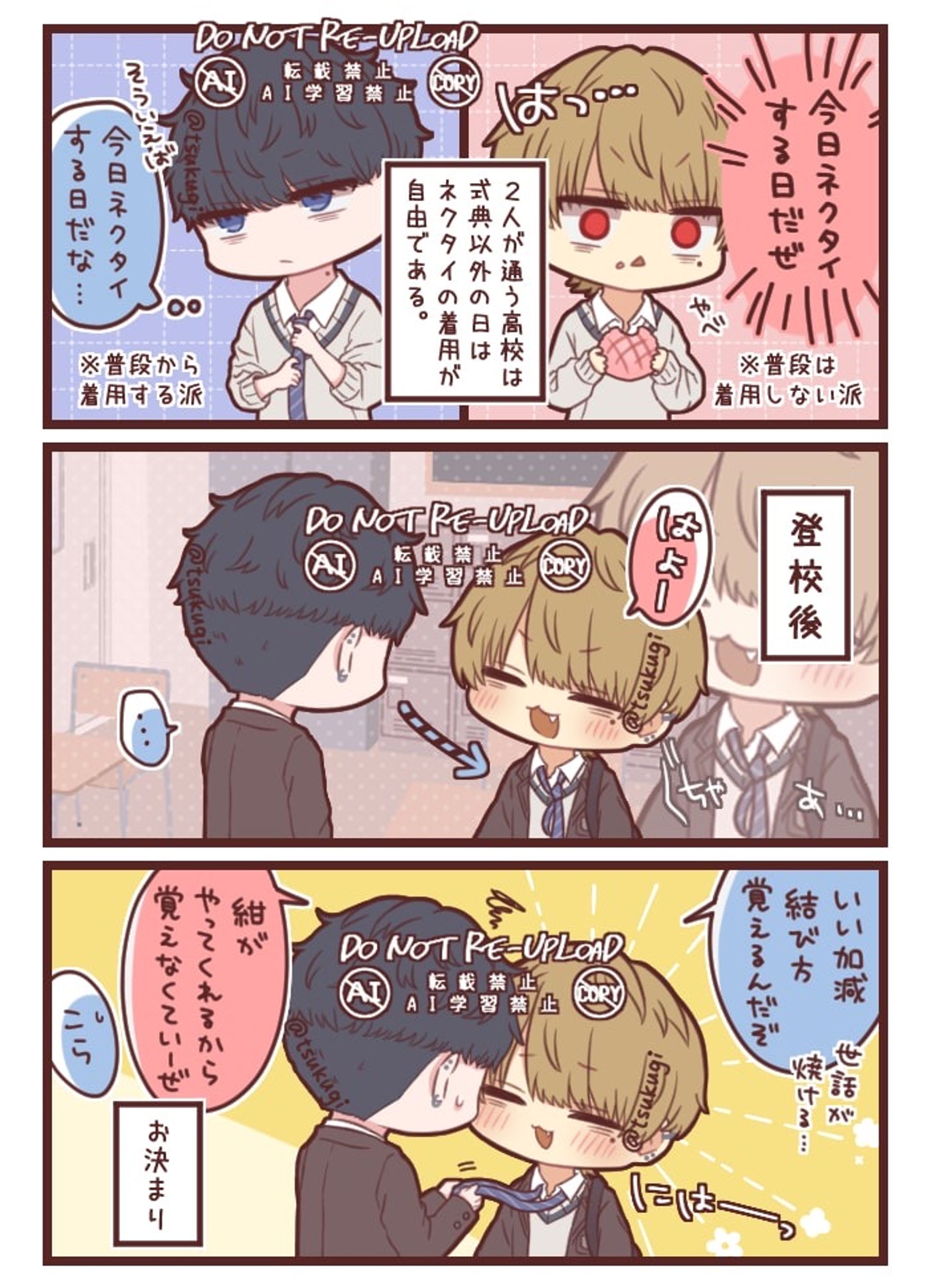 ネクタイする日👔-1