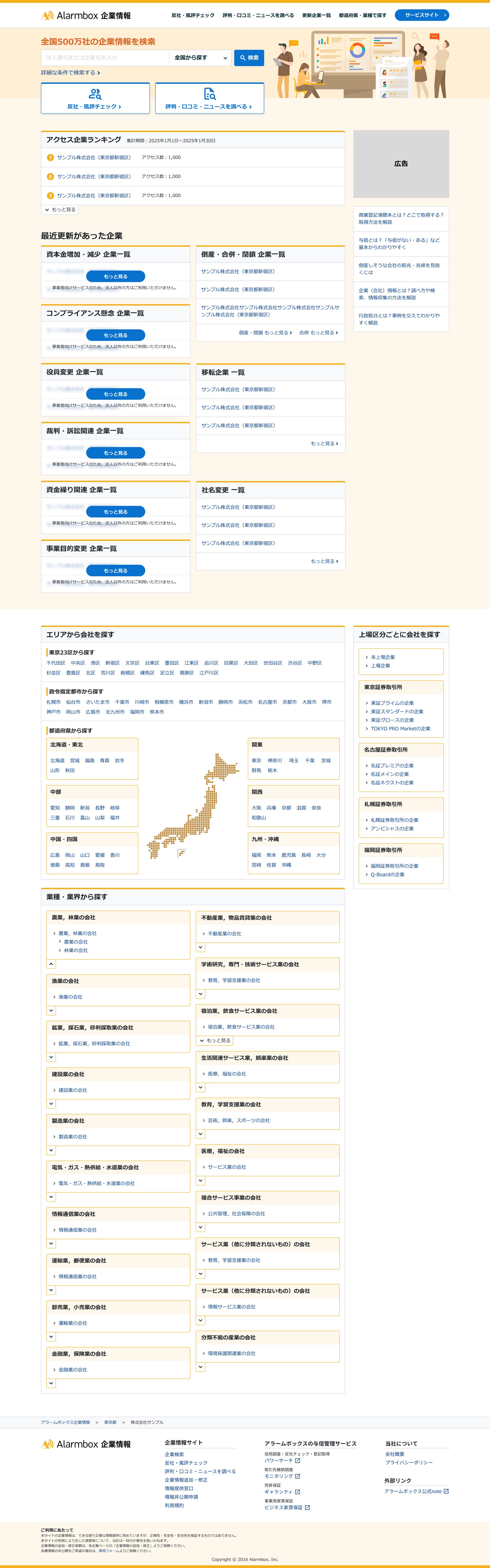 【実績】法人データベースサイト デザイン-1