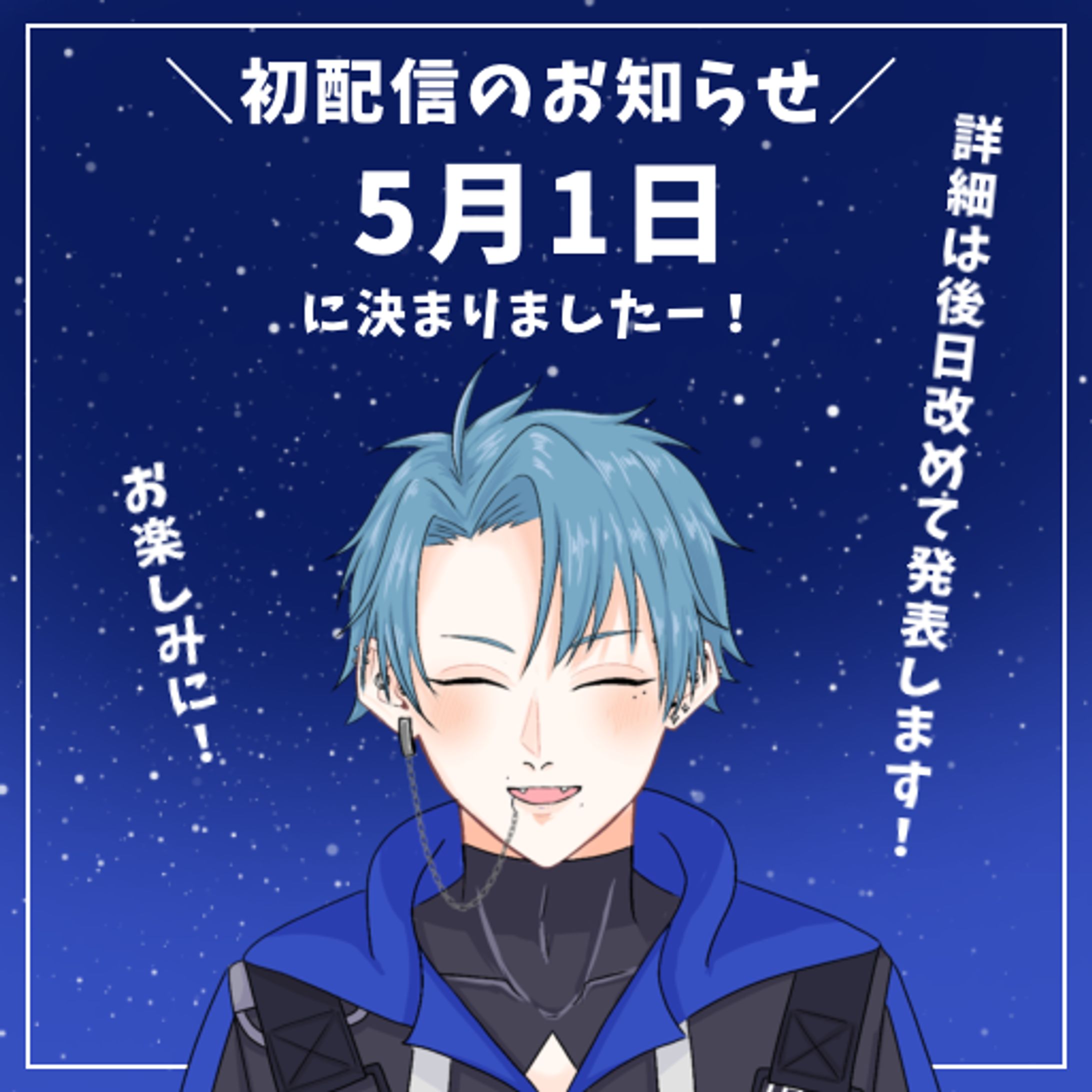 初配信告知イラスト-1