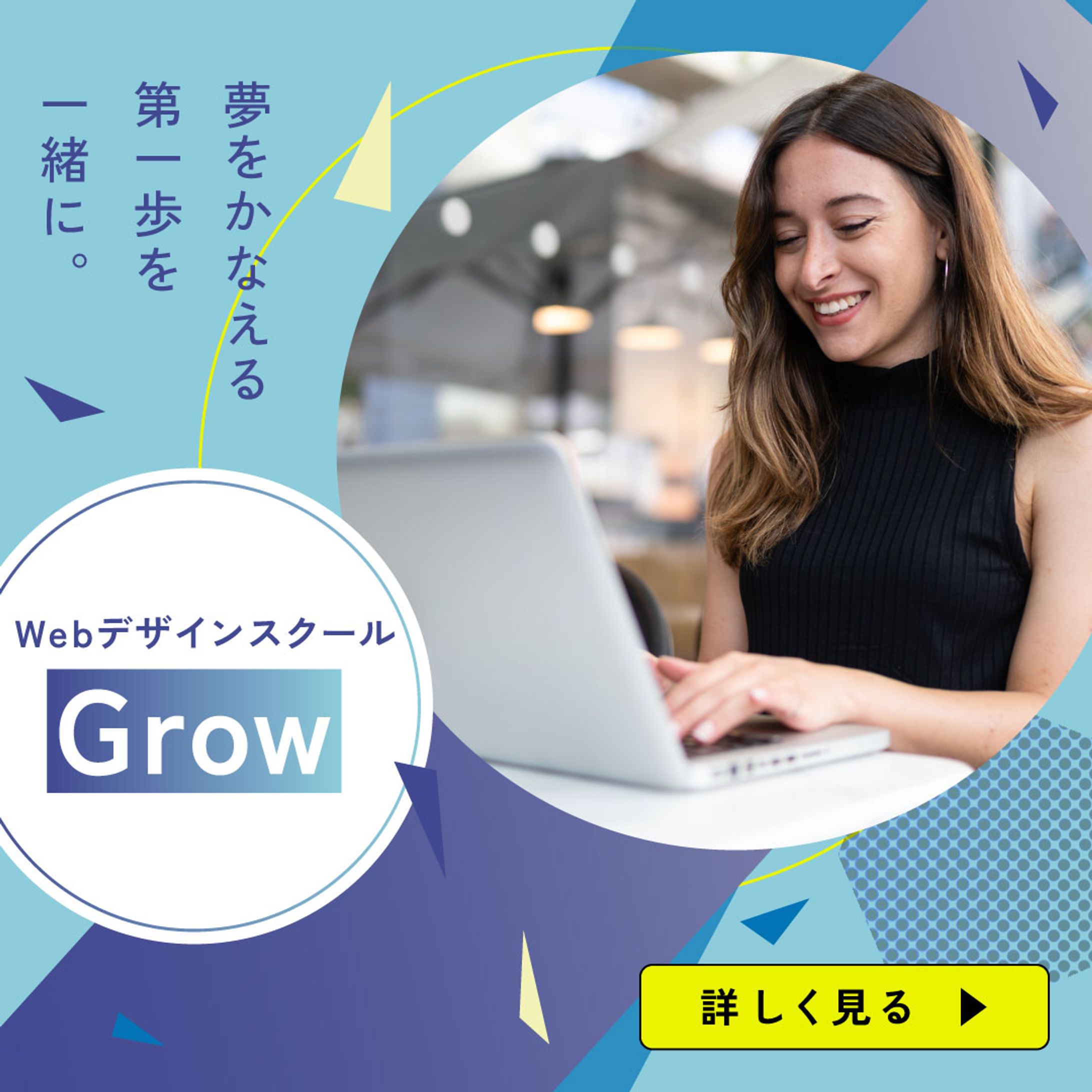 オンラインスクールの宣伝バナー-1