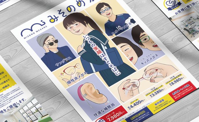 お出かけ、フライヤー