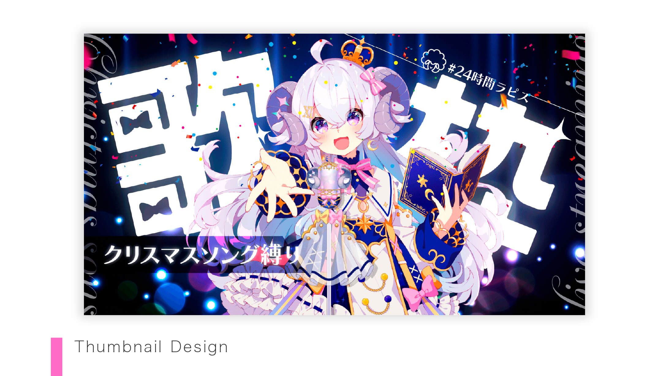 【Thumbnail】星影ラピスさま-1