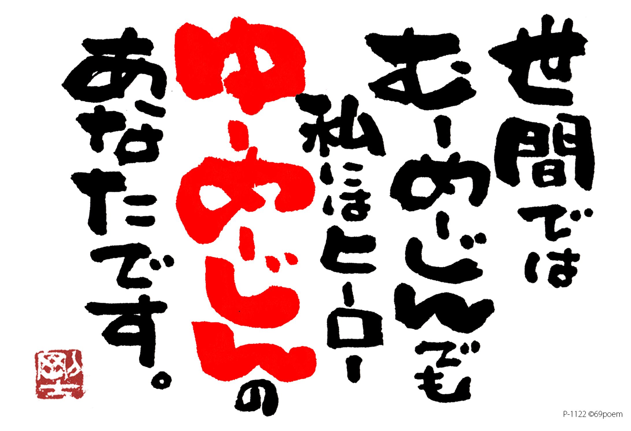 1122.ゆーめーじん-1