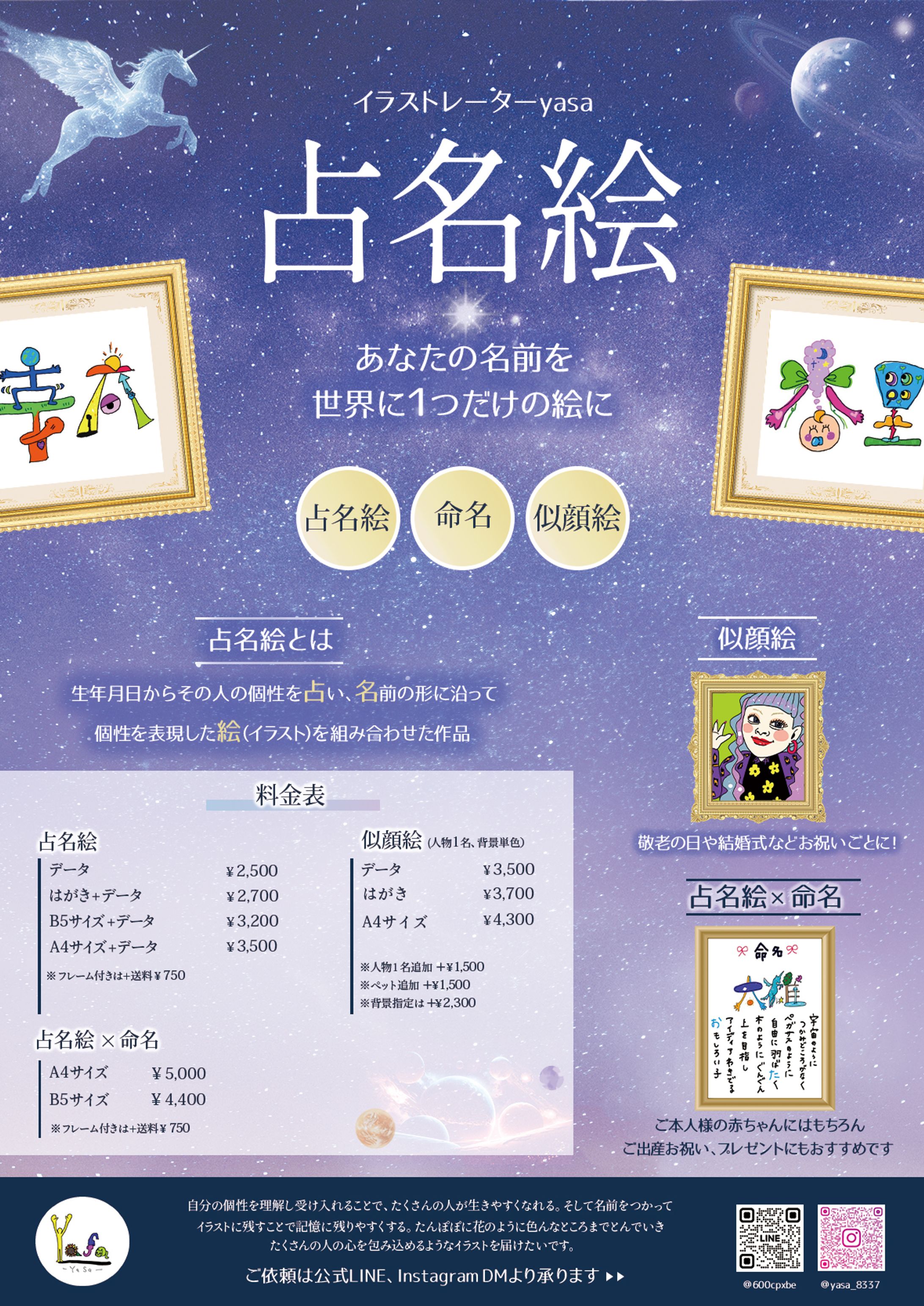 イラストレーターyasa様　チラシ制作-1