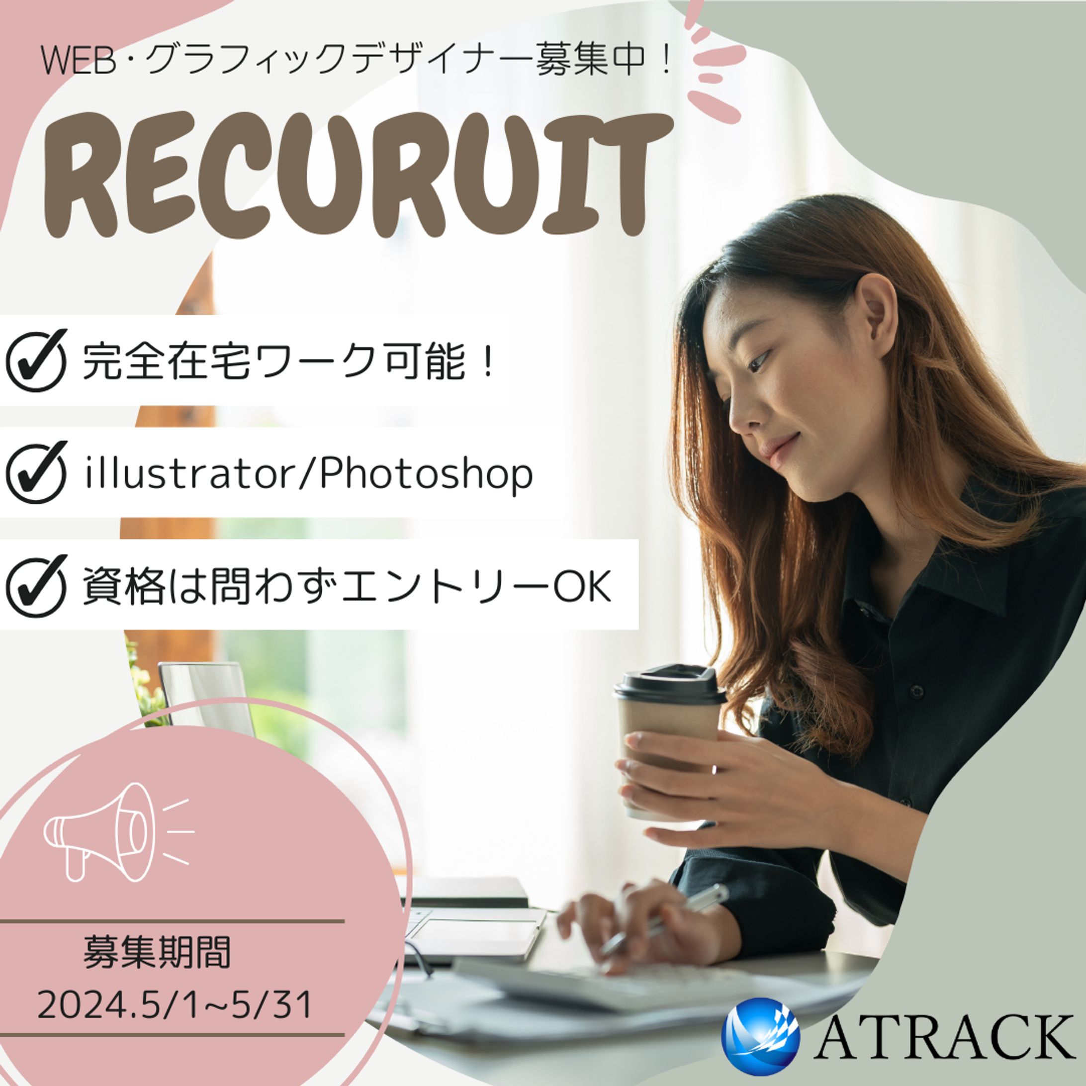 リクルート用バナー広告-1