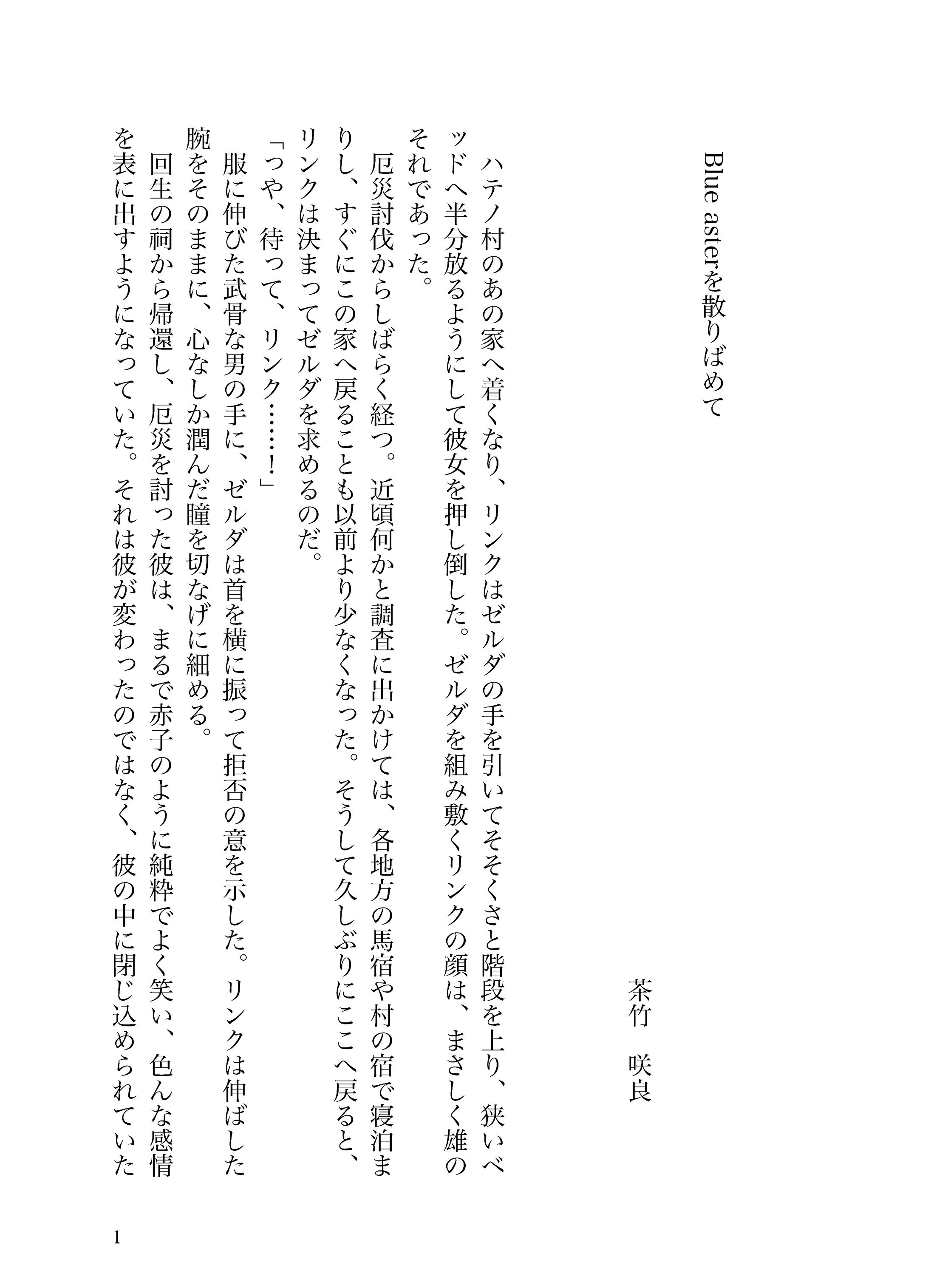 Blue asterを散りばめて-1
