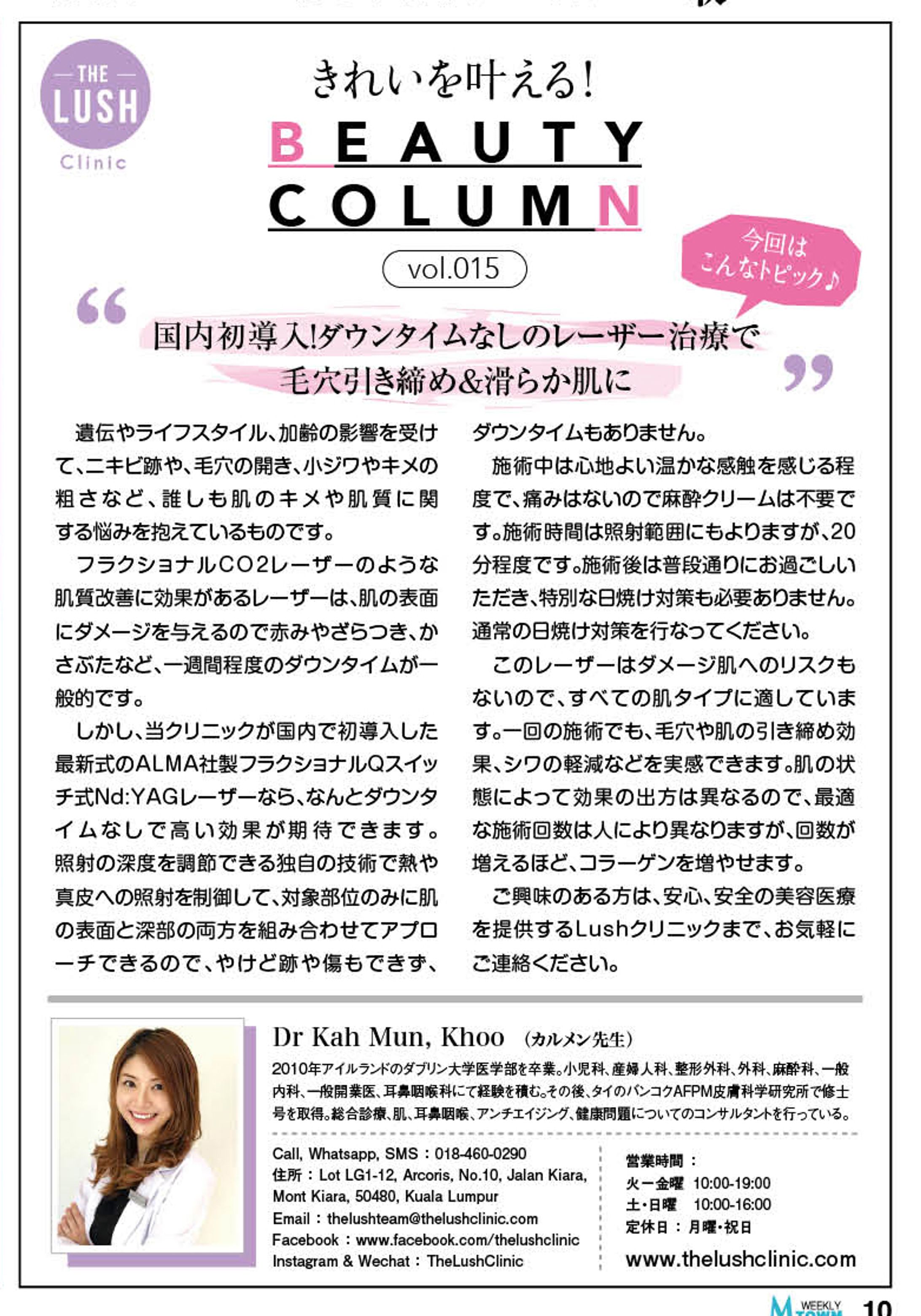 マレーシアの週刊誌 : 美容コラム　記事例-1