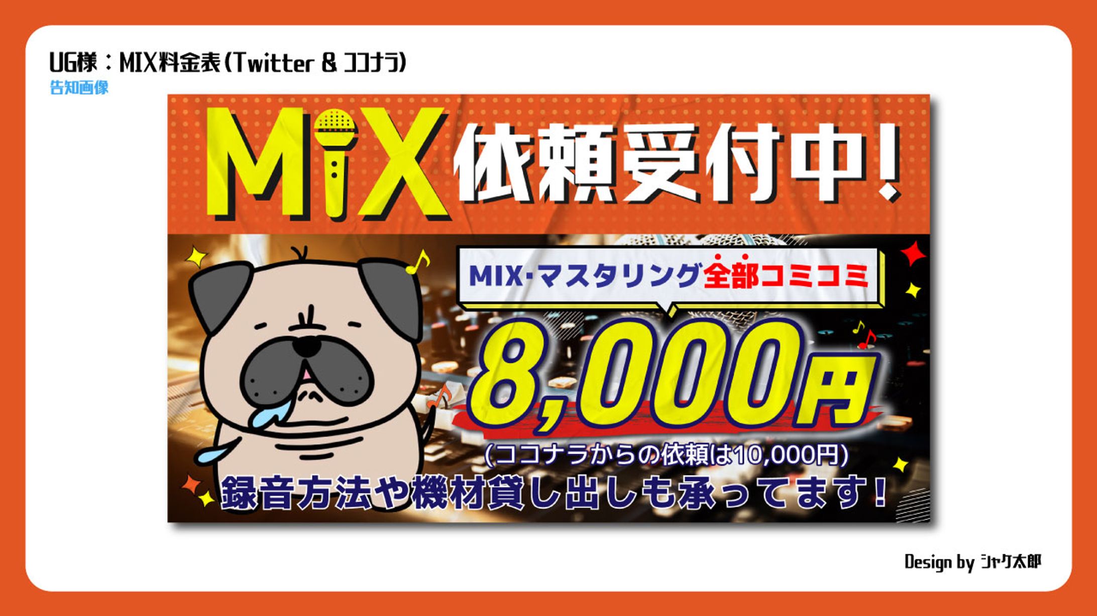 【告知画像】UG様MIX依頼X・ココナラ用-1