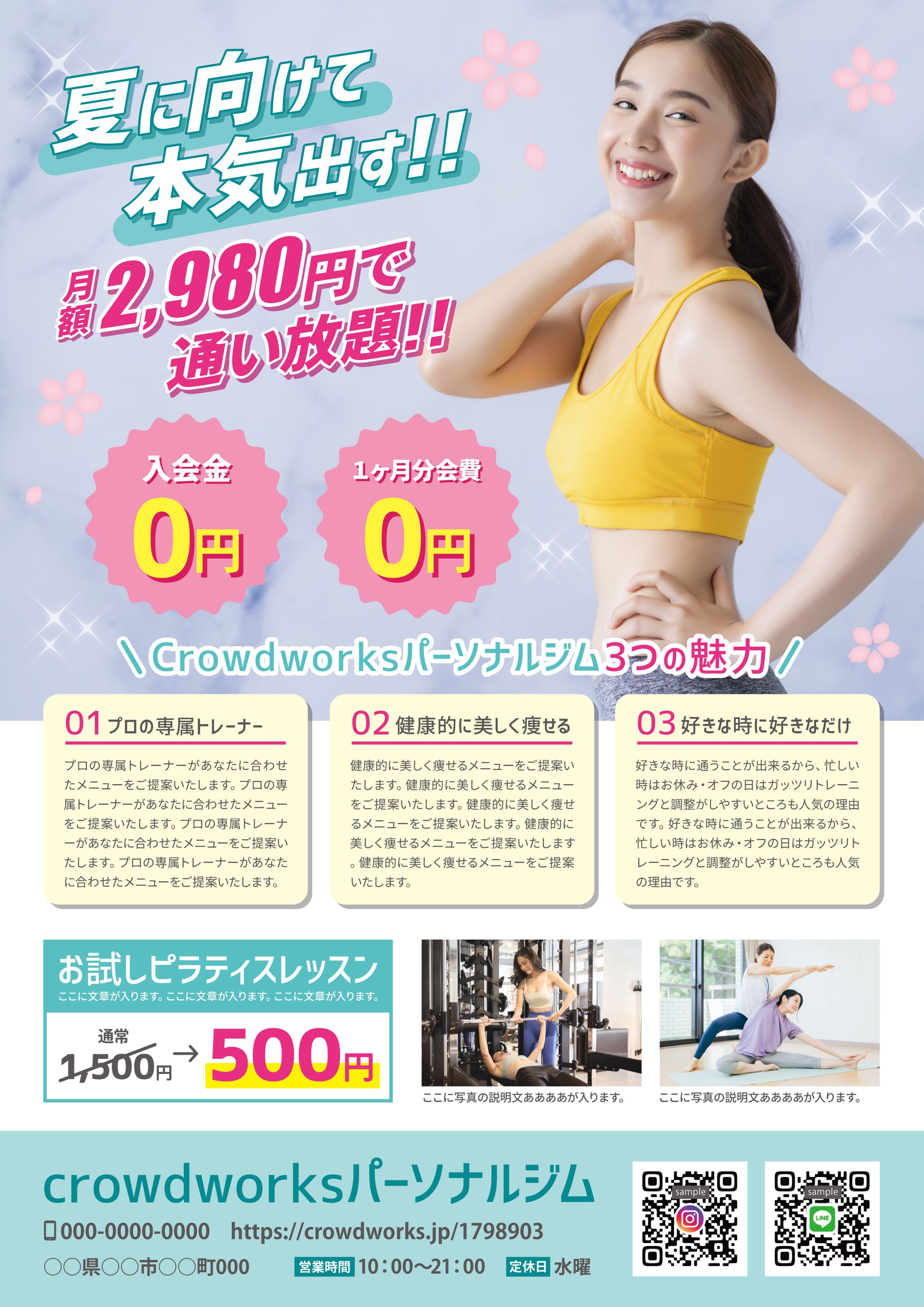 パーソナルジムチラシのデザインサンプル-1