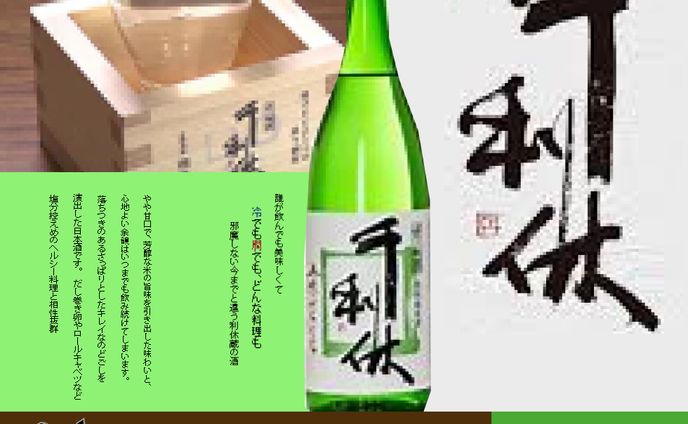 日本酒の紹介バナー