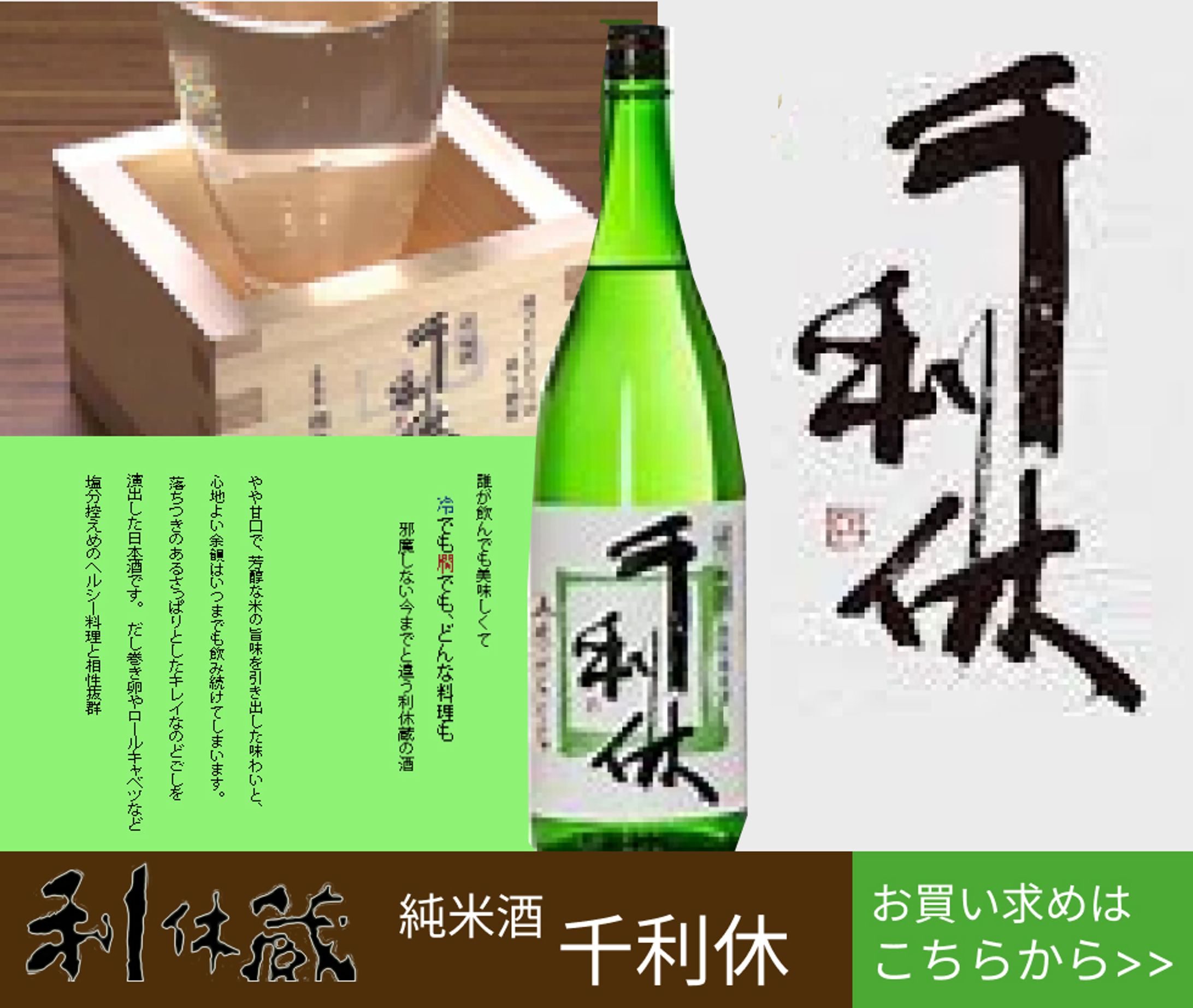日本酒の紹介バナー-1