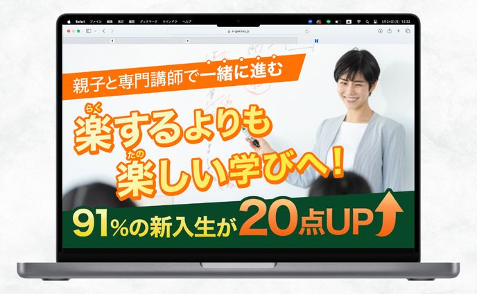 【WEBトップ画像】学習塾