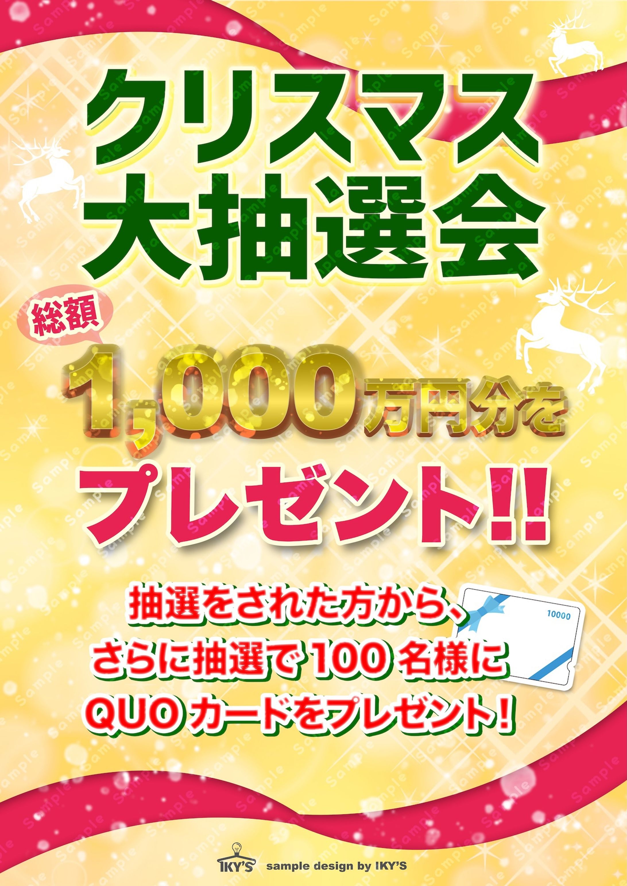 架空のクリスマス抽選会ポスター-1