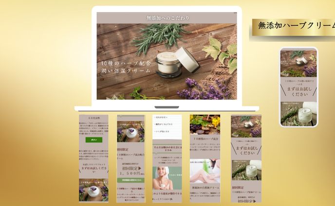 「無添加ハーブクリーム」サンプル画像制作