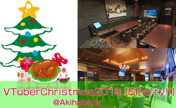 VTuberChristmas2019 [5Party!!]　出演