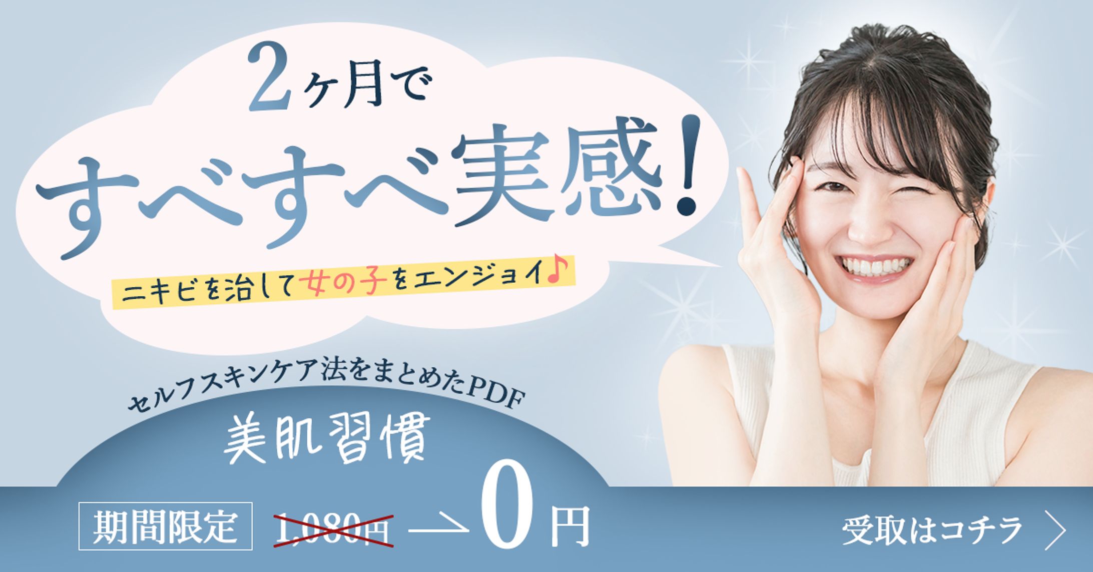 バナー｜スキンケアコンテンツ-1