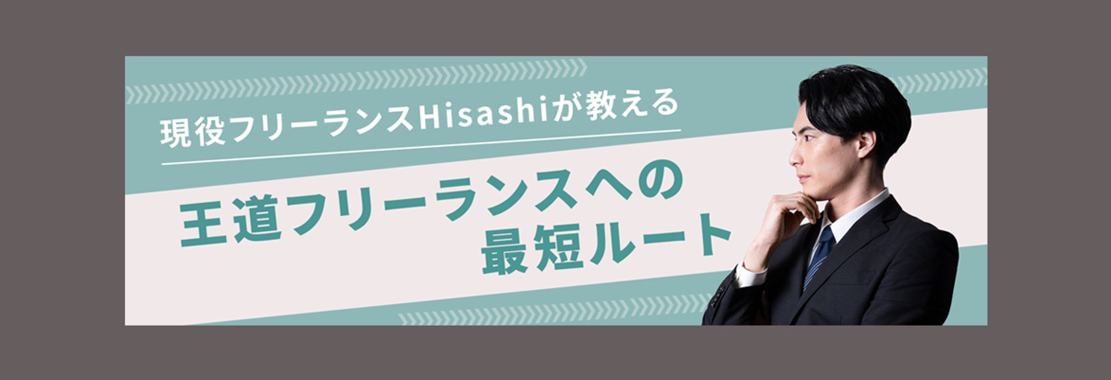 フリーランス向けのバナー-1