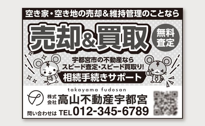 【雑誌広告】チラシ掲載広告