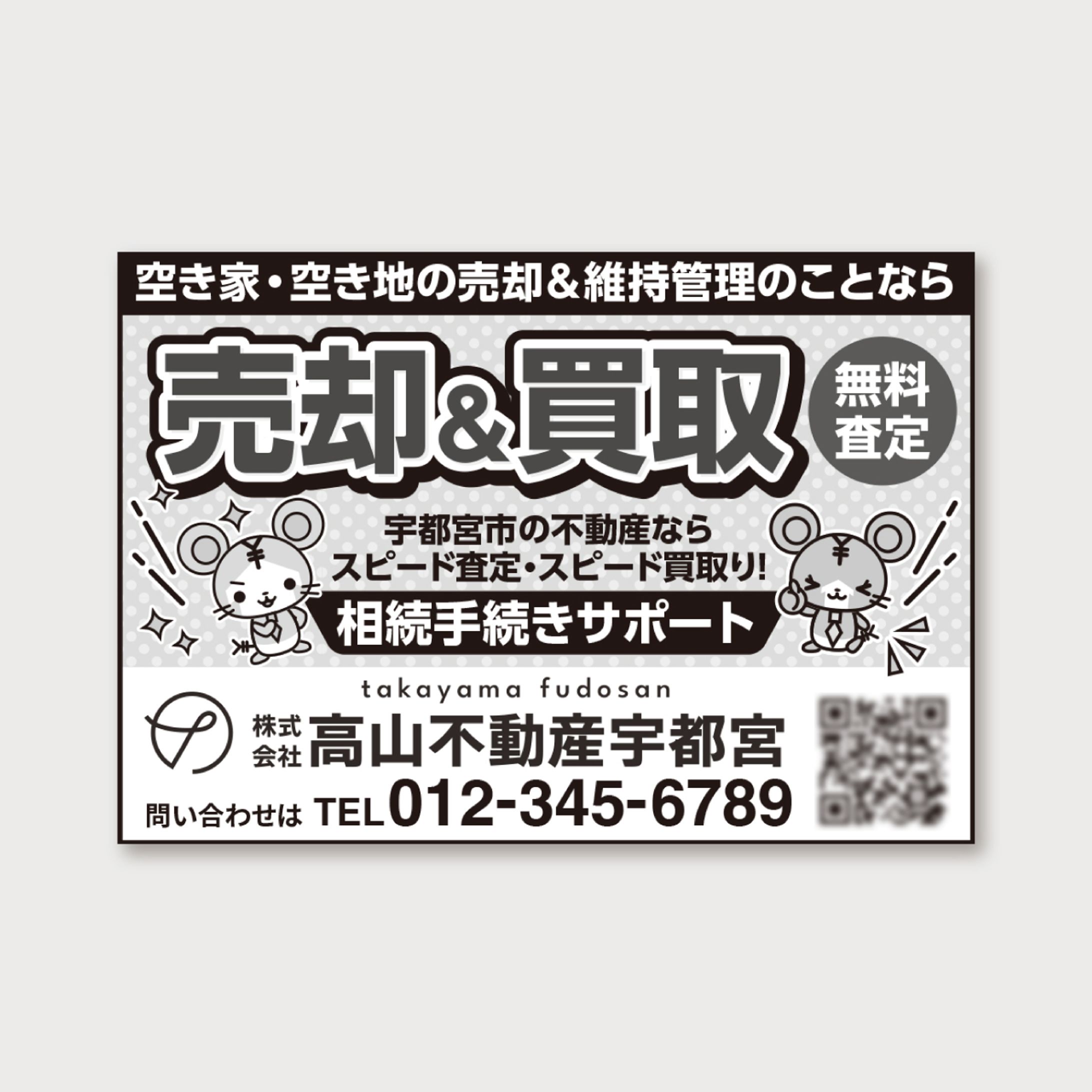 【雑誌広告】チラシ掲載広告-1