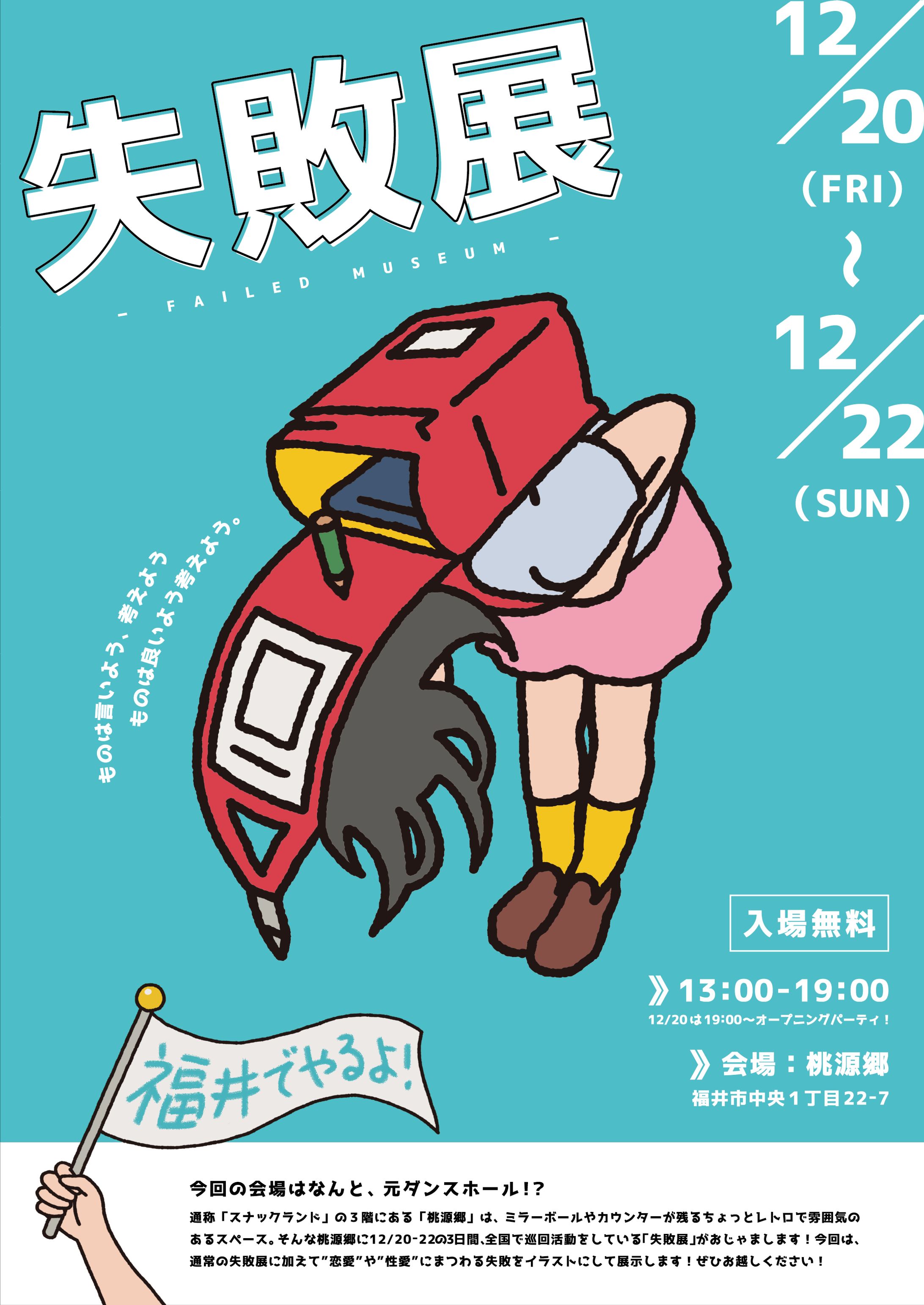 ［ illustration / design ］フライヤーデザイン-1