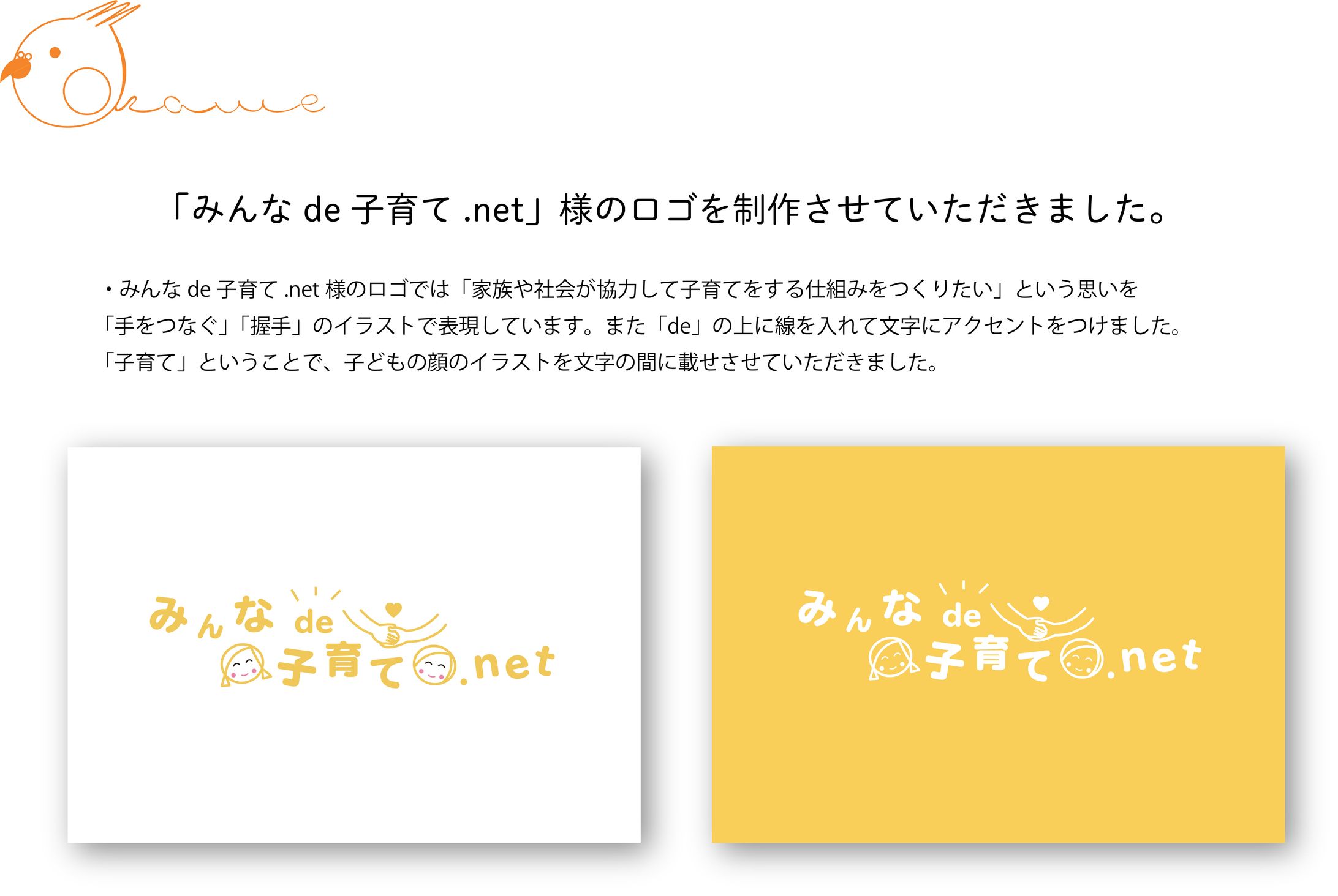 みんなde子育て.net様のロゴ-1