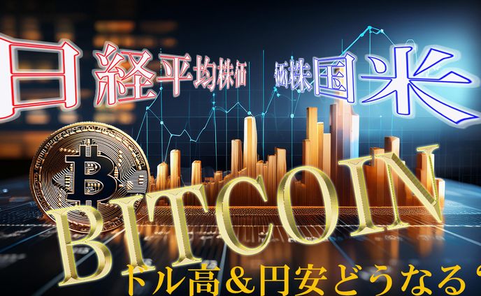 ビットコイン