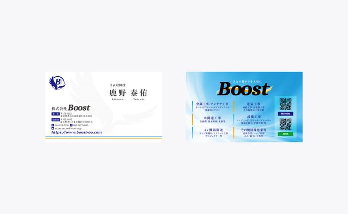 【名刺】株式会社Boostさま