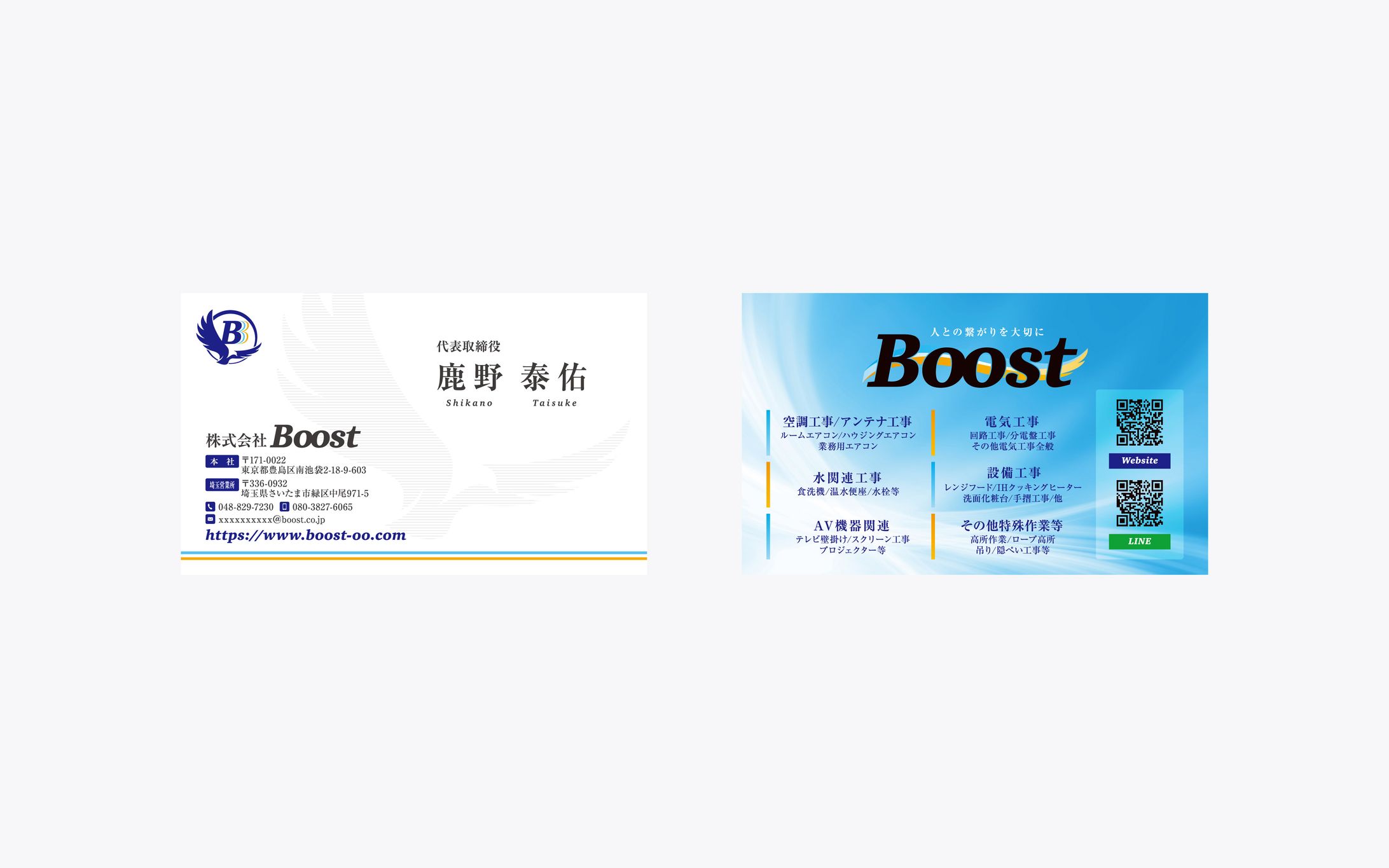 【名刺】株式会社Boostさま-1