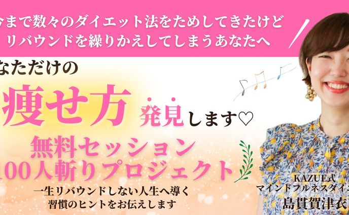 ダイエット/コンサル/FB・ブログ用