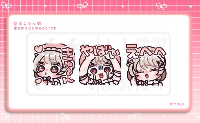 [ご依頼]飴玉ころん様