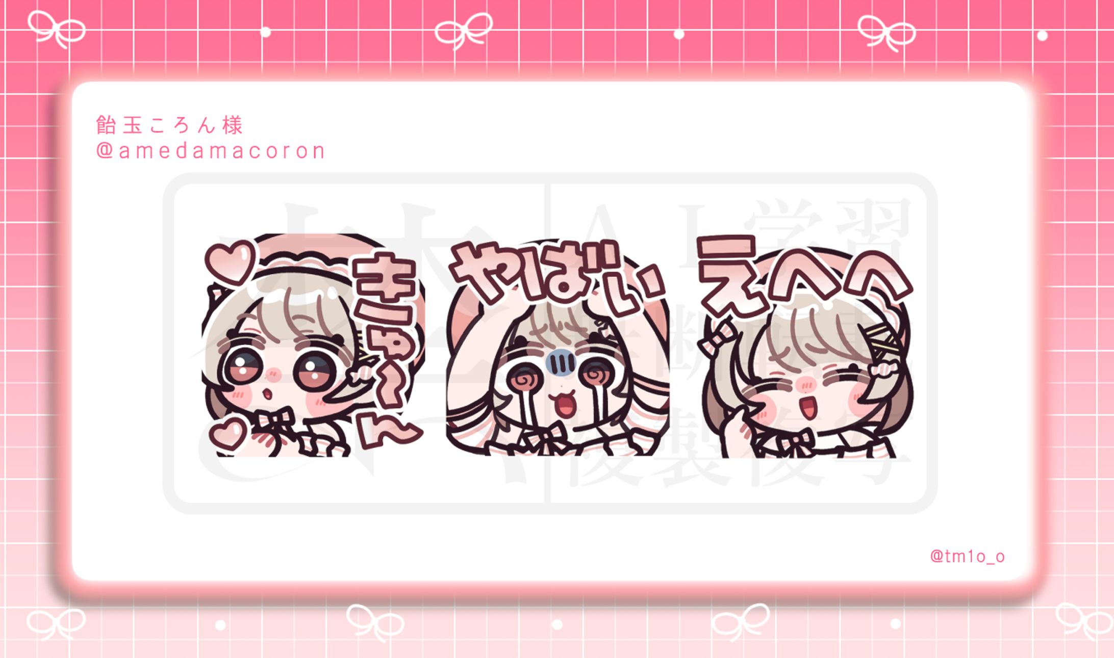 [ご依頼]飴玉ころん様-1