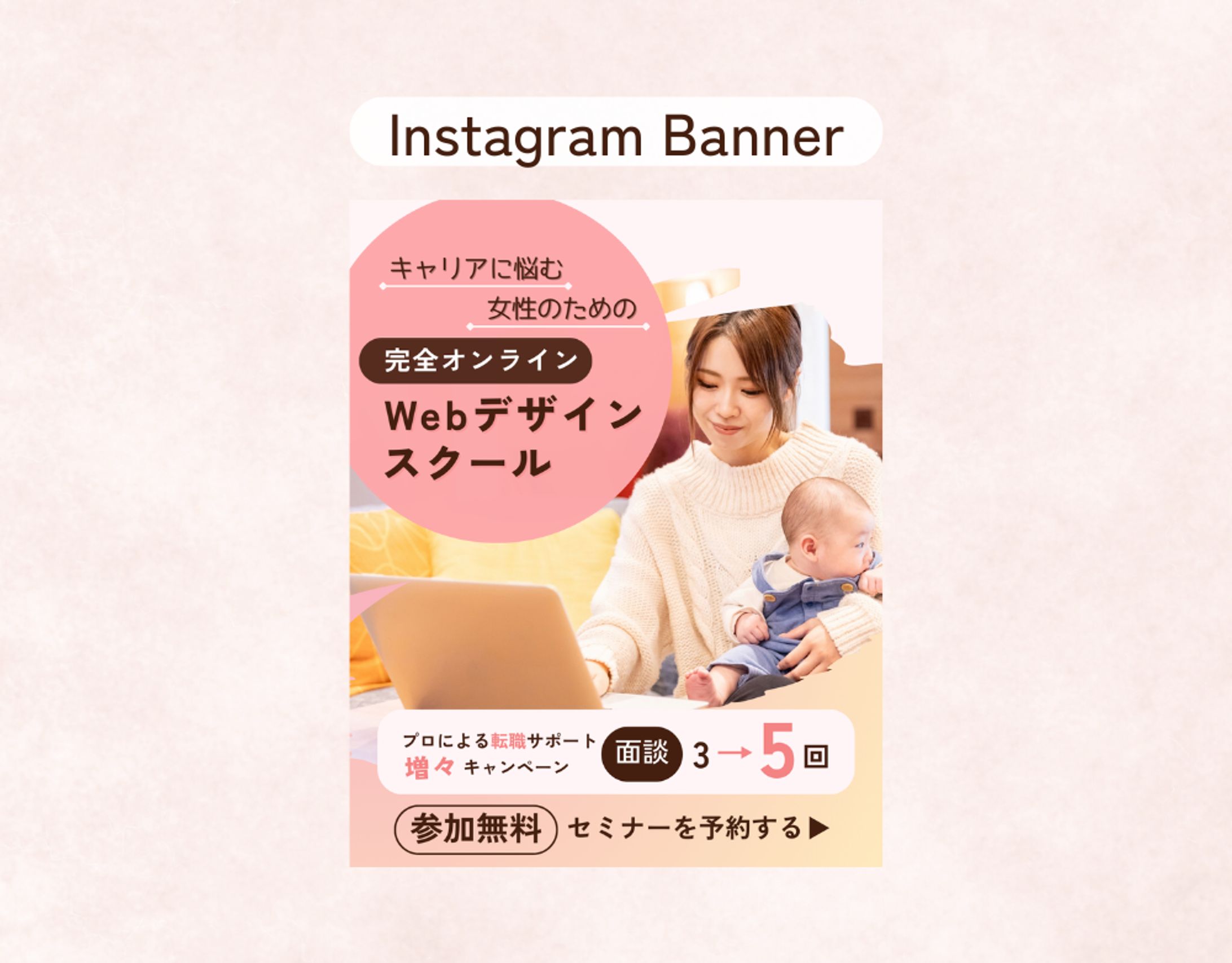 【HerTech 架空案件】Webデザインオンラインスクールバナー-1