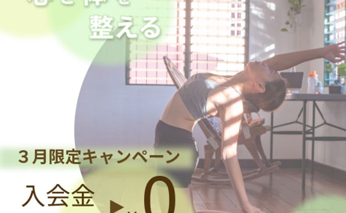 ヨガスタジオ　バナー