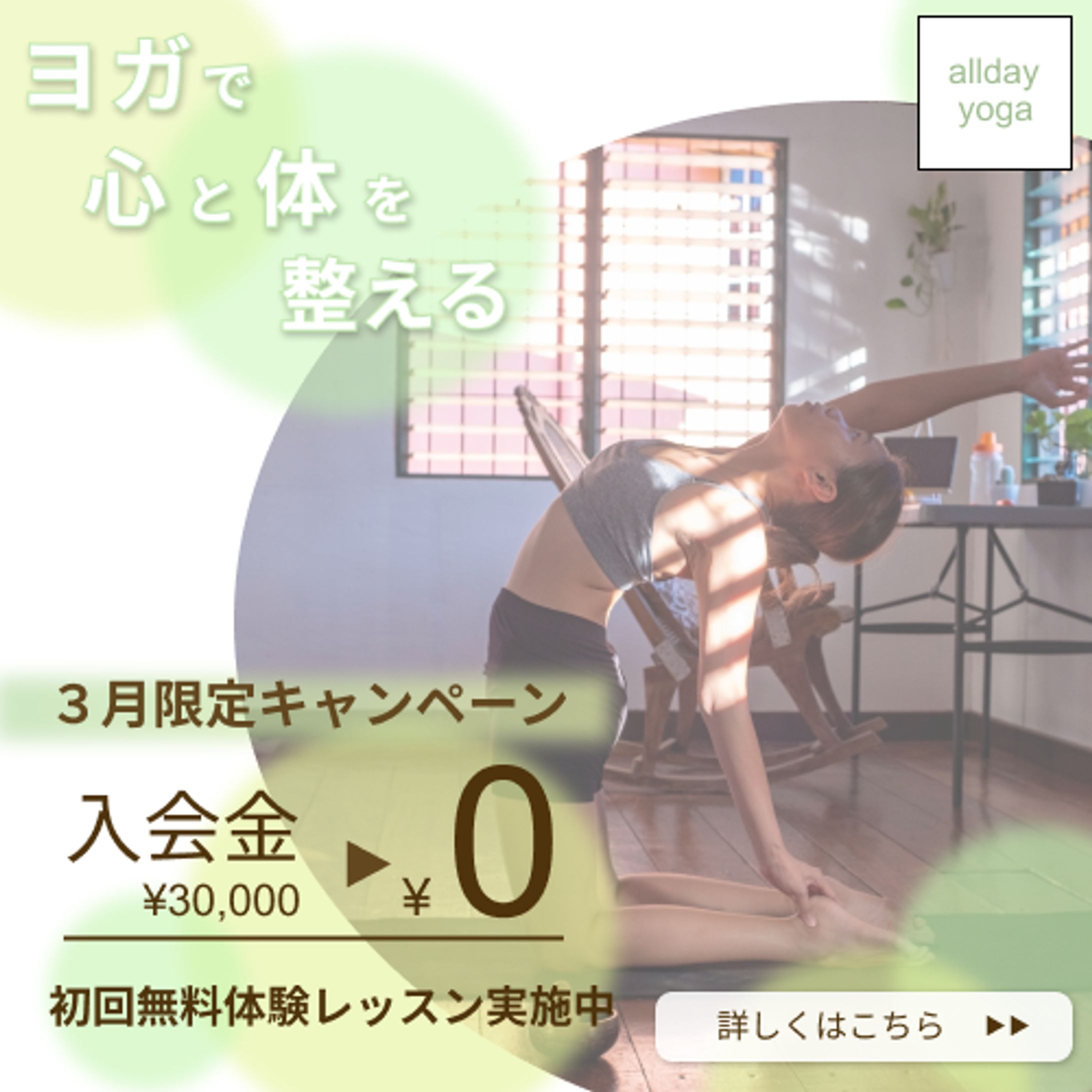 ヨガスタジオ　バナー-1