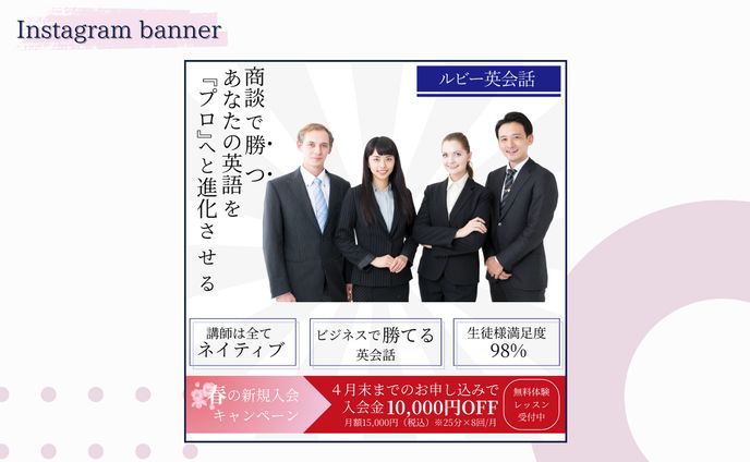 【HerTech 架空案件】オンライン英会話スクールのバナー