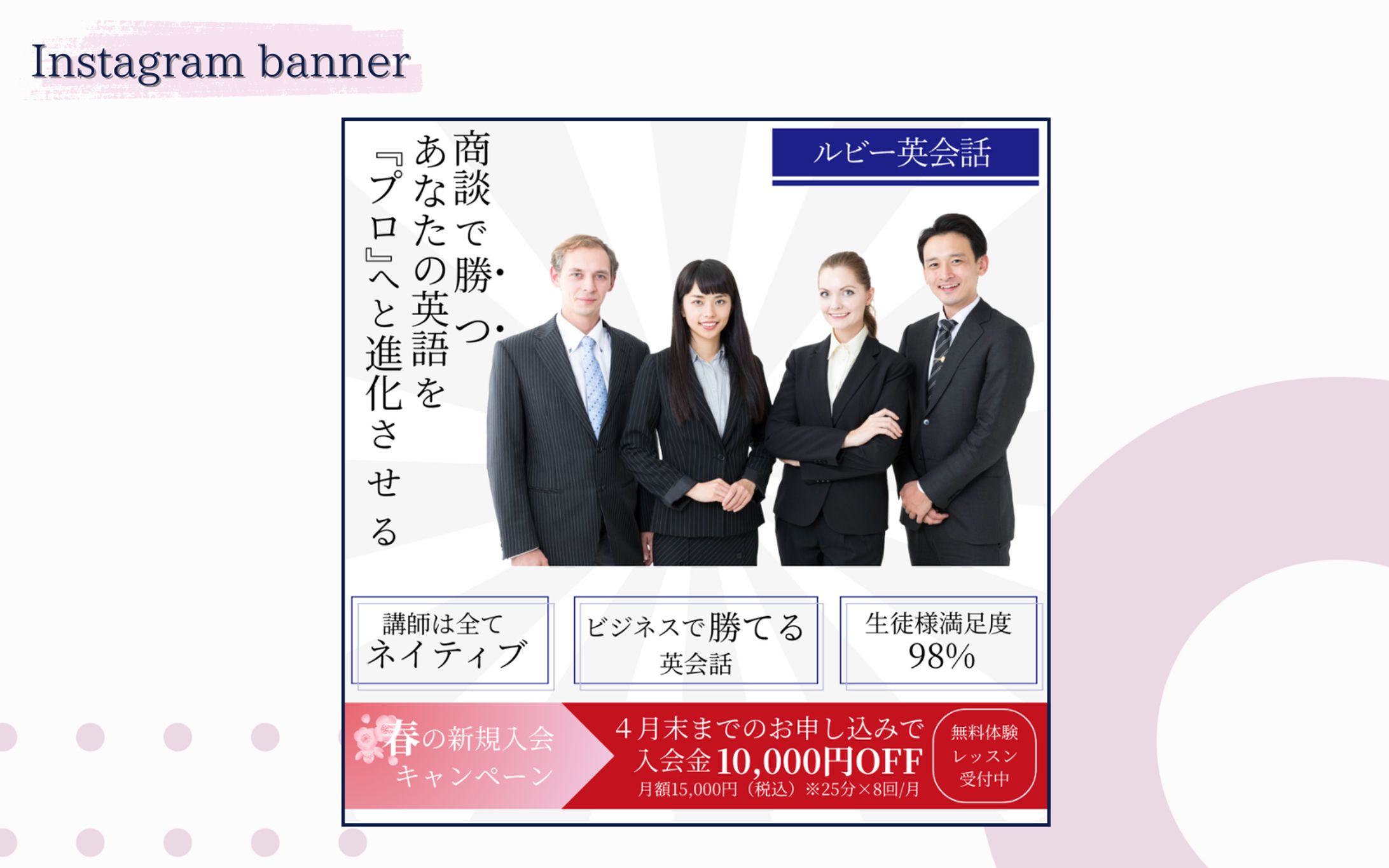 【HerTech 架空案件】オンライン英会話スクールのバナー-1