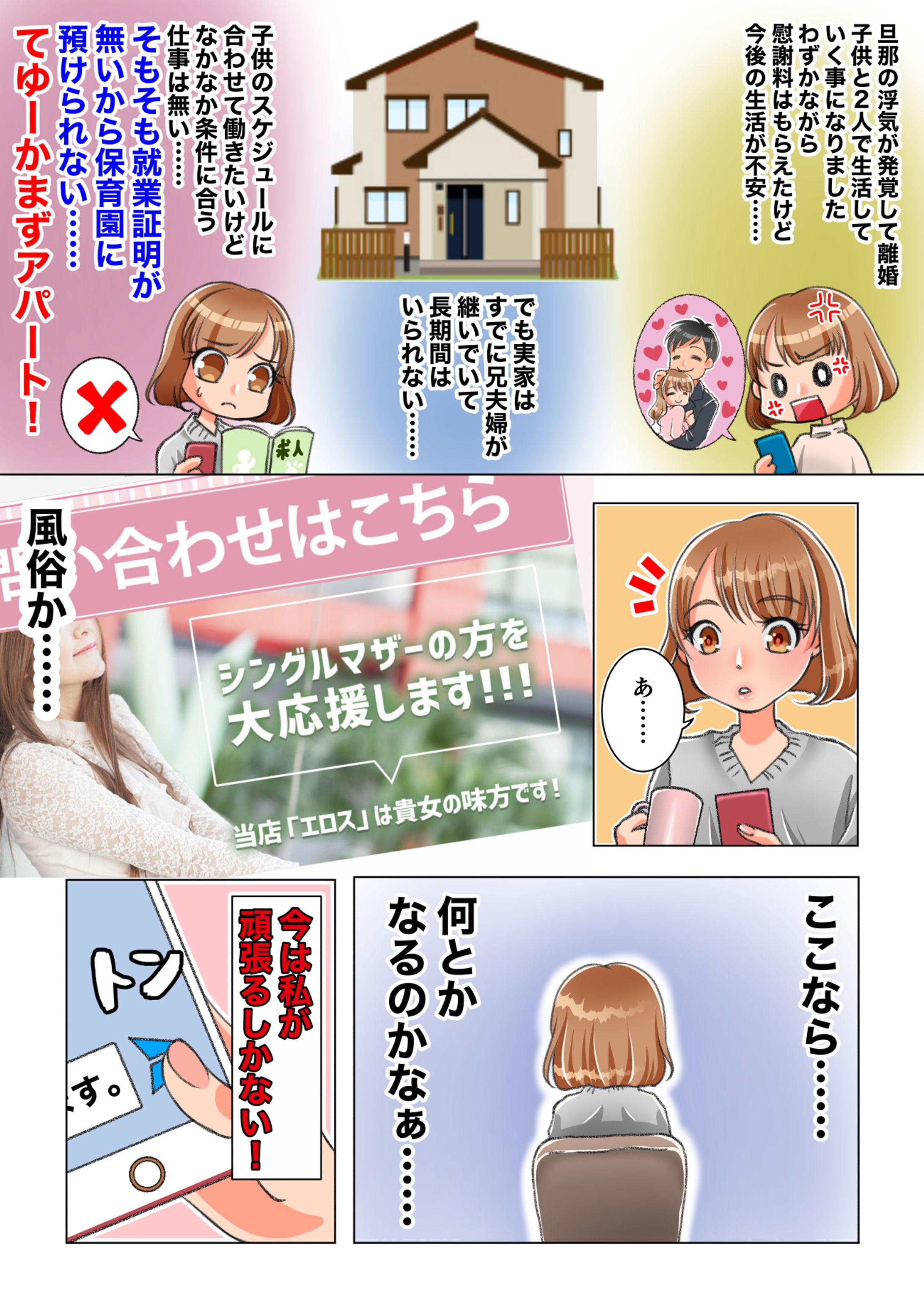 風俗店広告マンガ1-1