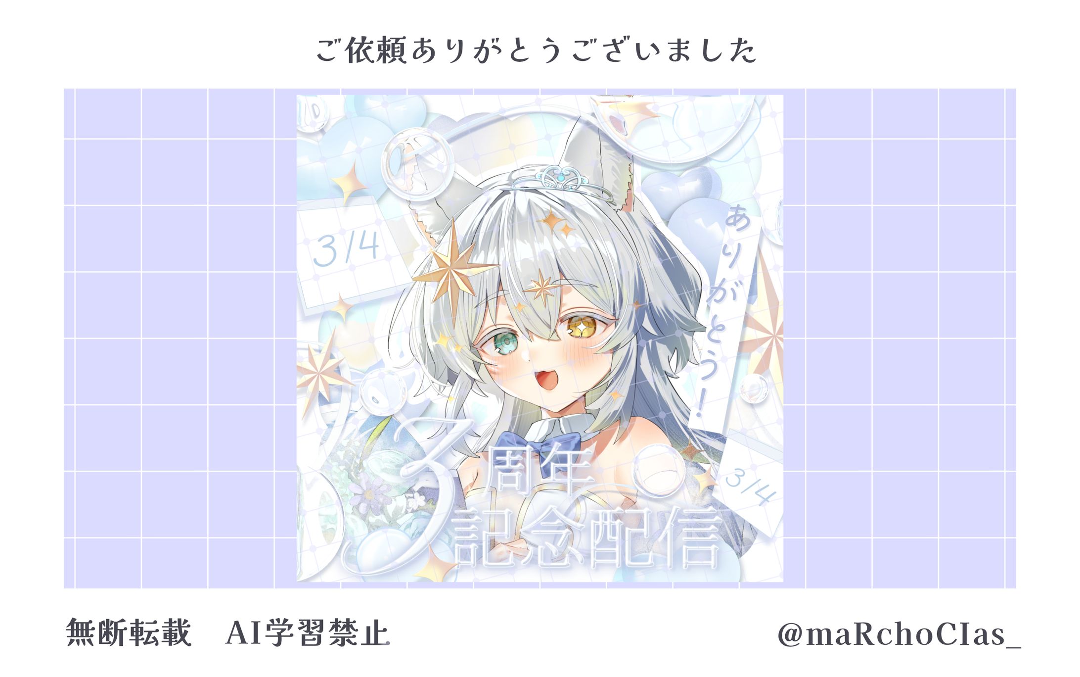 記念日サムネイル／えとわーる・くろと様-1