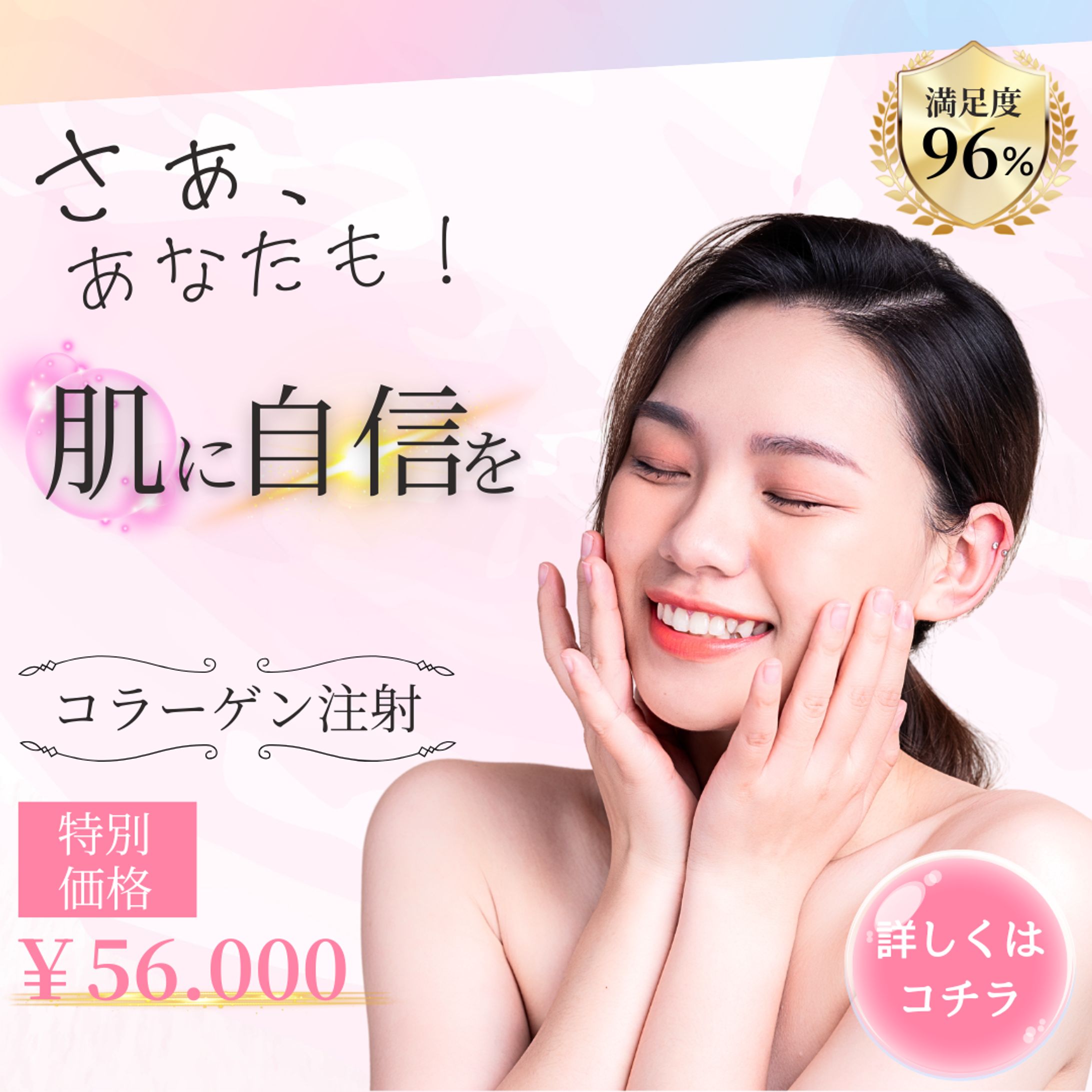 （テスト案件）美容系バナー-1