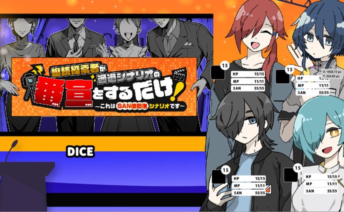 【配信画面】継続探索者が通過シナリオの番宣をするだけ ～これはSAN値回復シナリオです～