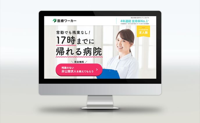 自社サイトのLPページ02