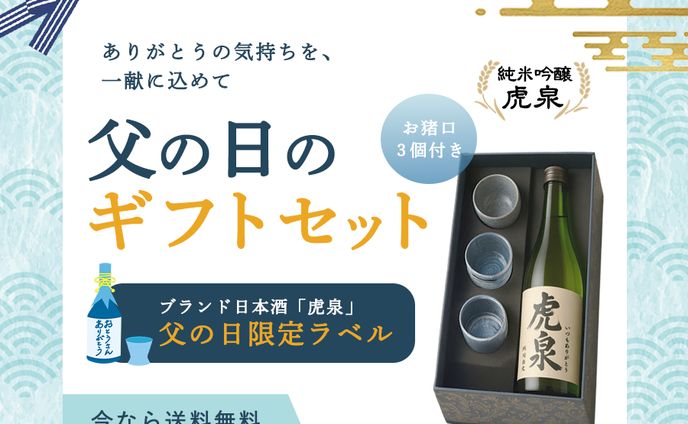 【バナー】父の日のギフトセット